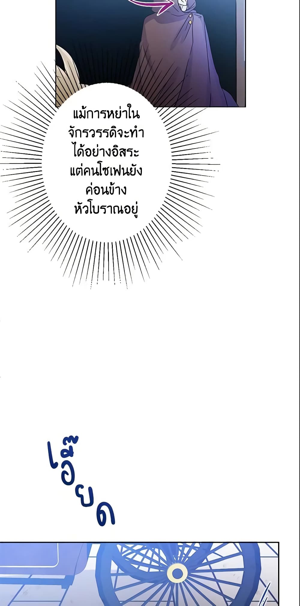 This Is An Obvious Fraudulent Marriage page 14