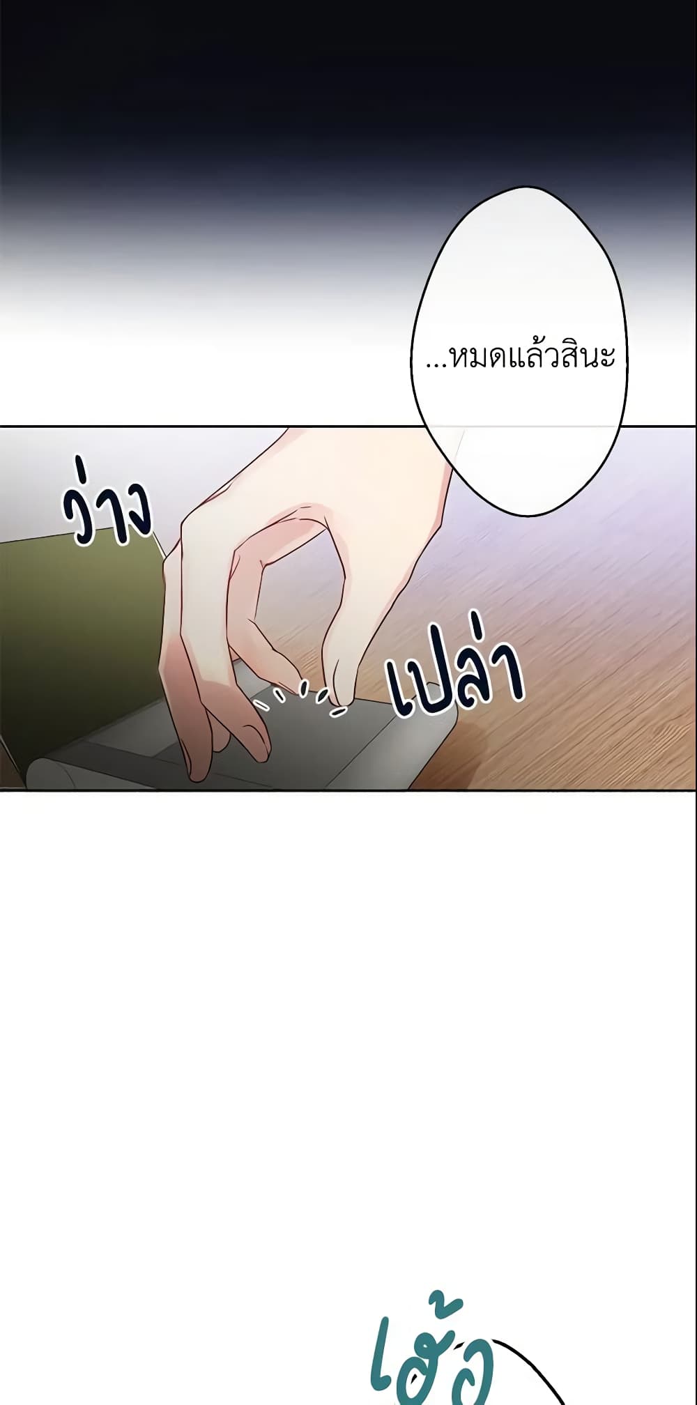 This Is An Obvious Fraudulent Marriage page 21