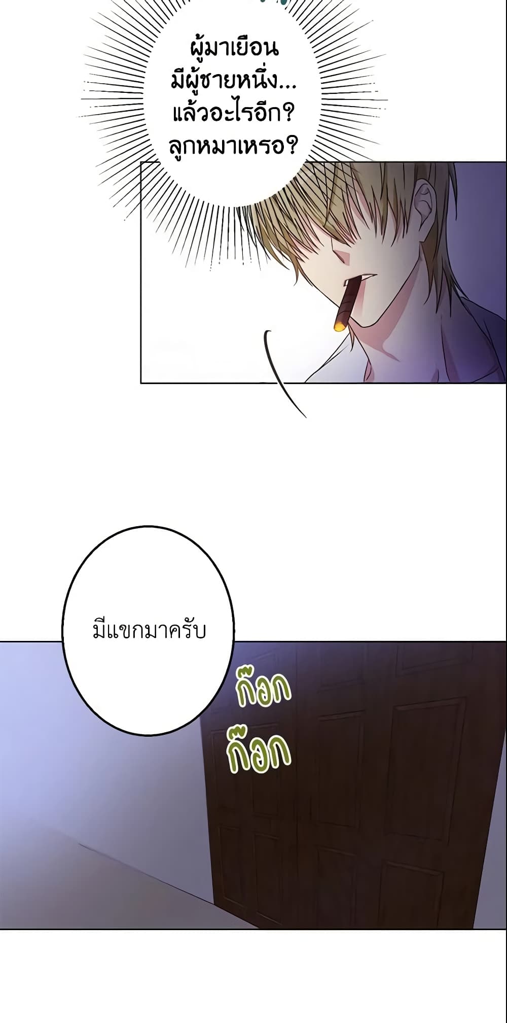 This Is An Obvious Fraudulent Marriage page 29