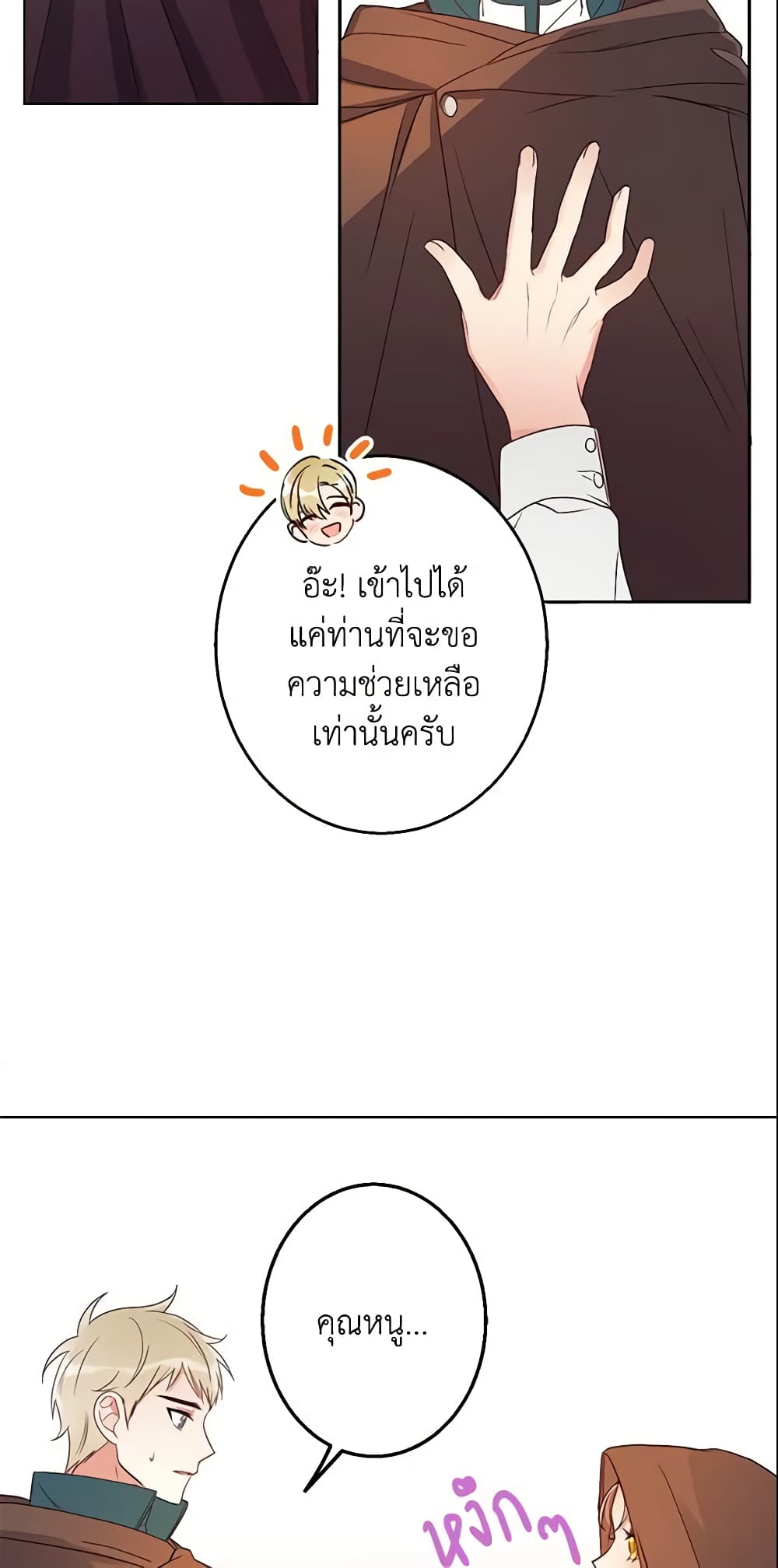 This Is An Obvious Fraudulent Marriage page 32