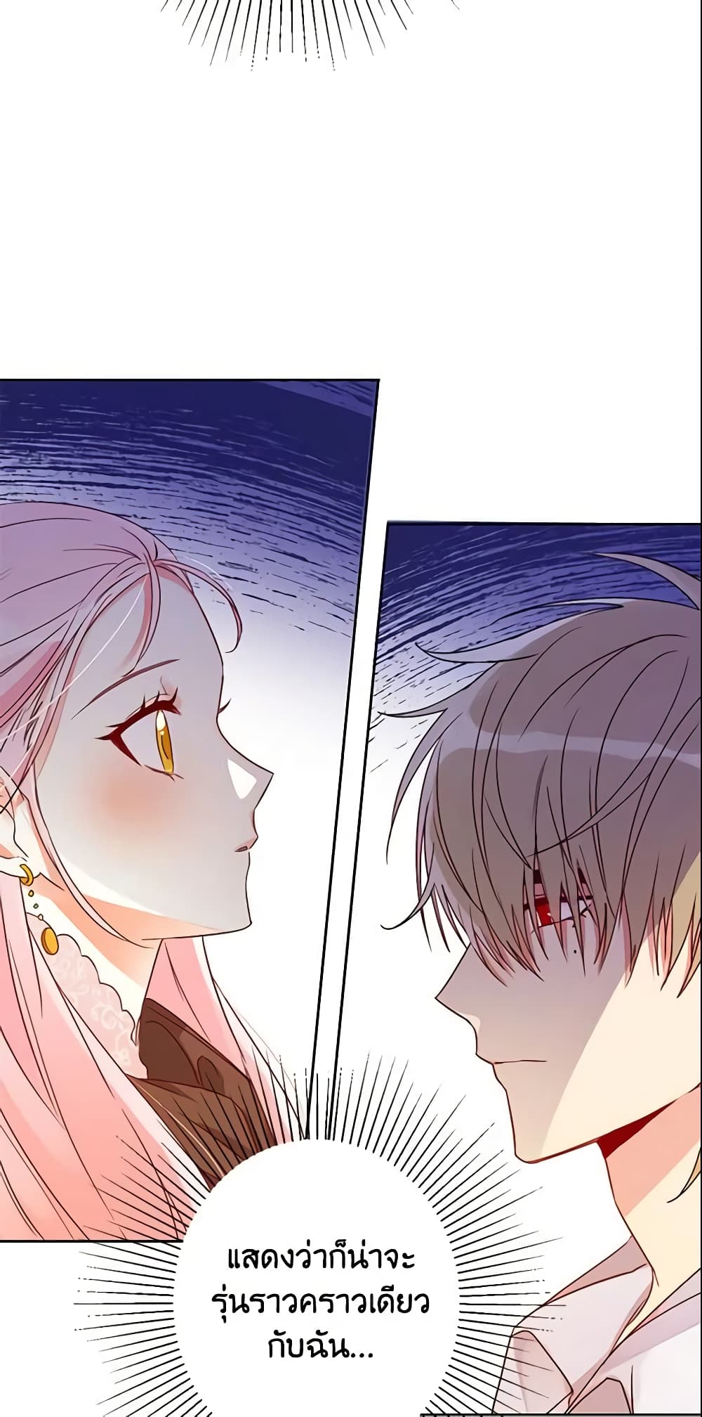 This Is An Obvious Fraudulent Marriage page 44