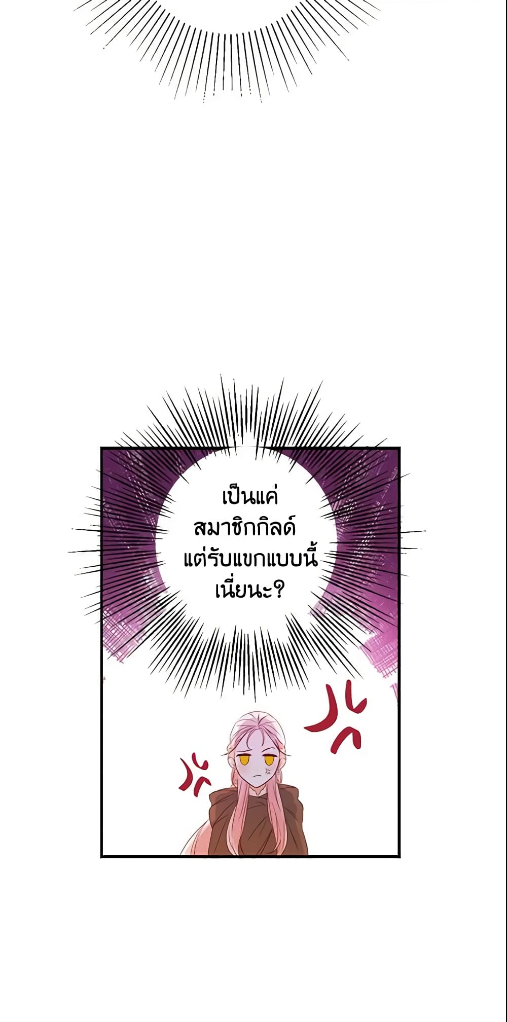 This Is An Obvious Fraudulent Marriage page 45
