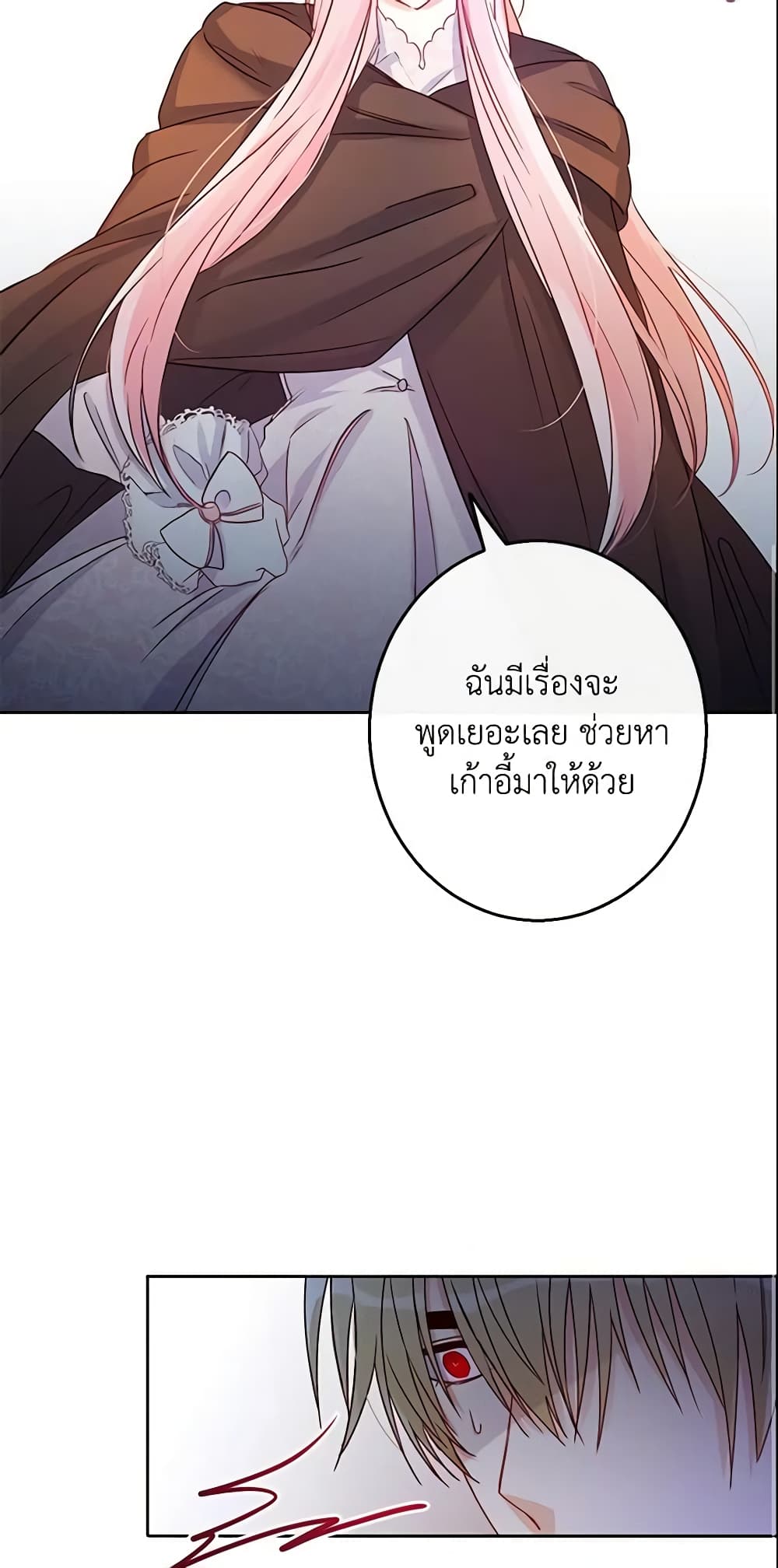 This Is An Obvious Fraudulent Marriage page 47