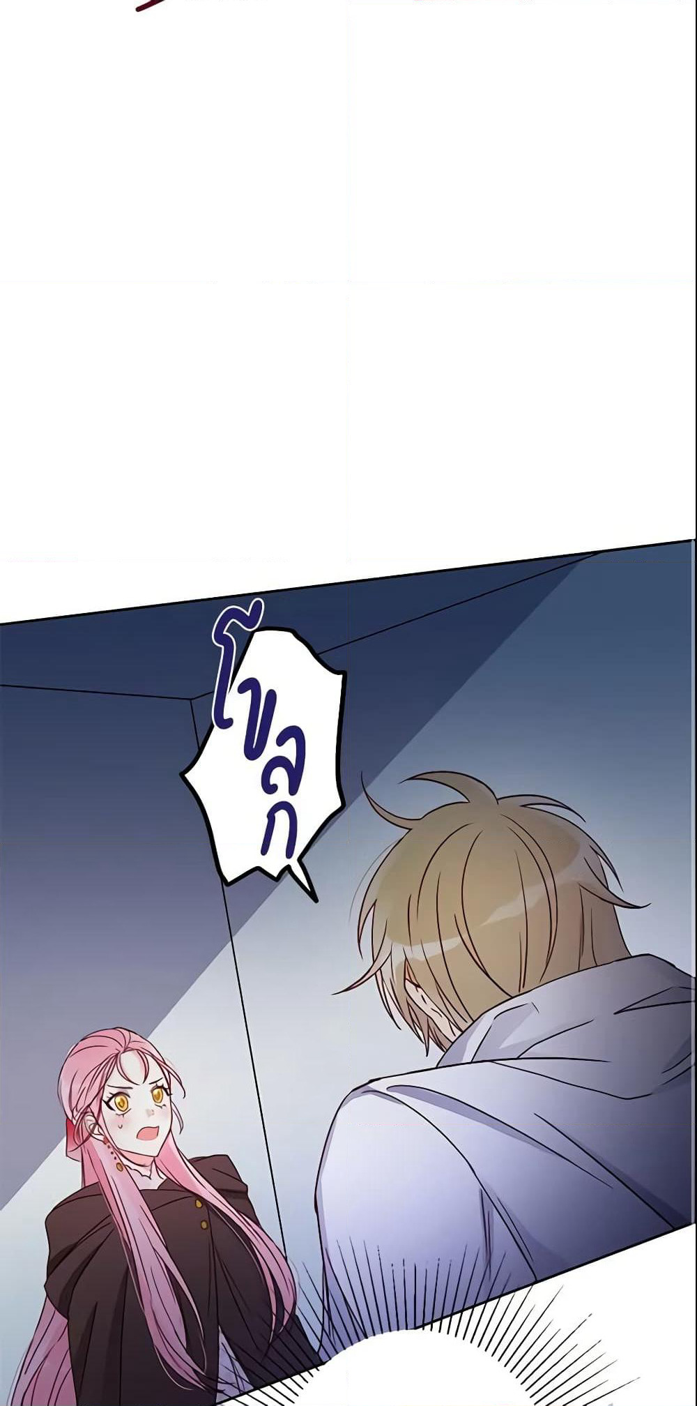 This Is An Obvious Fraudulent Marriage page 48