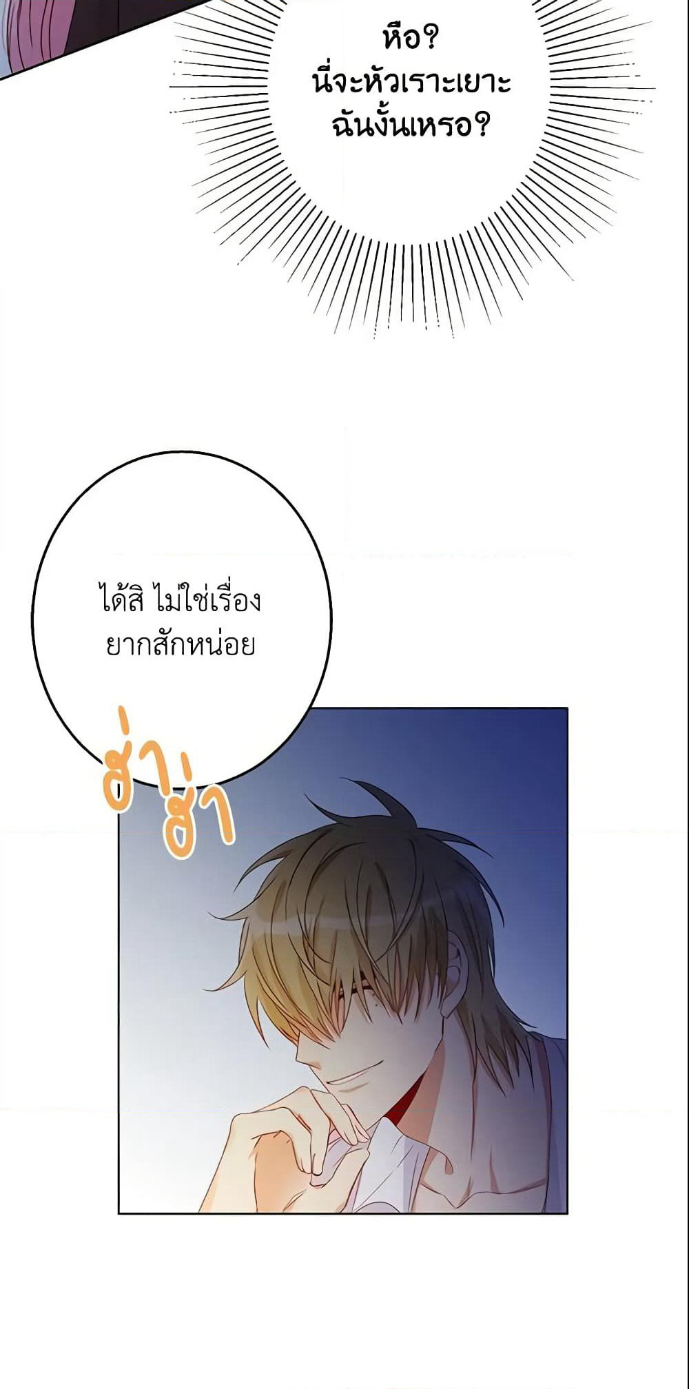 This Is An Obvious Fraudulent Marriage page 49
