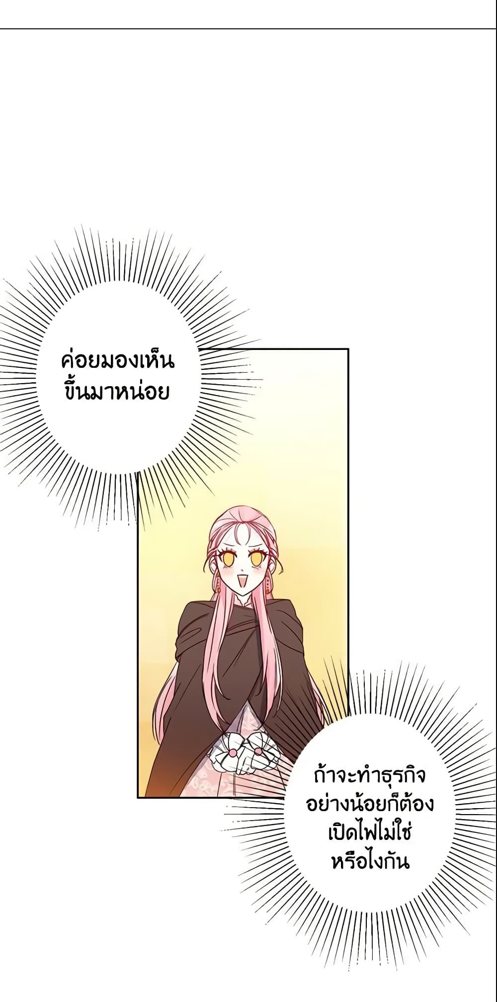 This Is An Obvious Fraudulent Marriage page 51