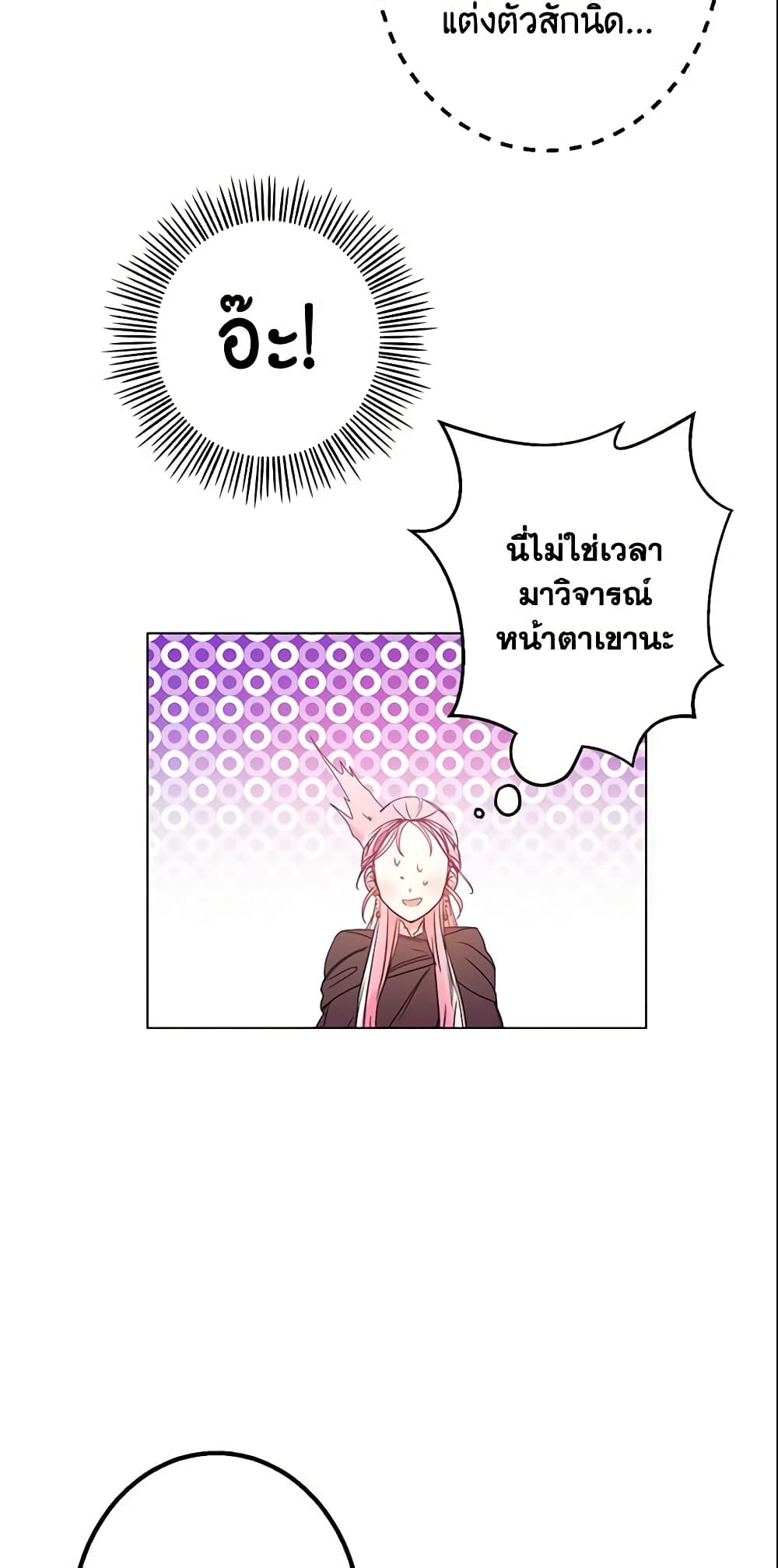 This Is An Obvious Fraudulent Marriage page 53
