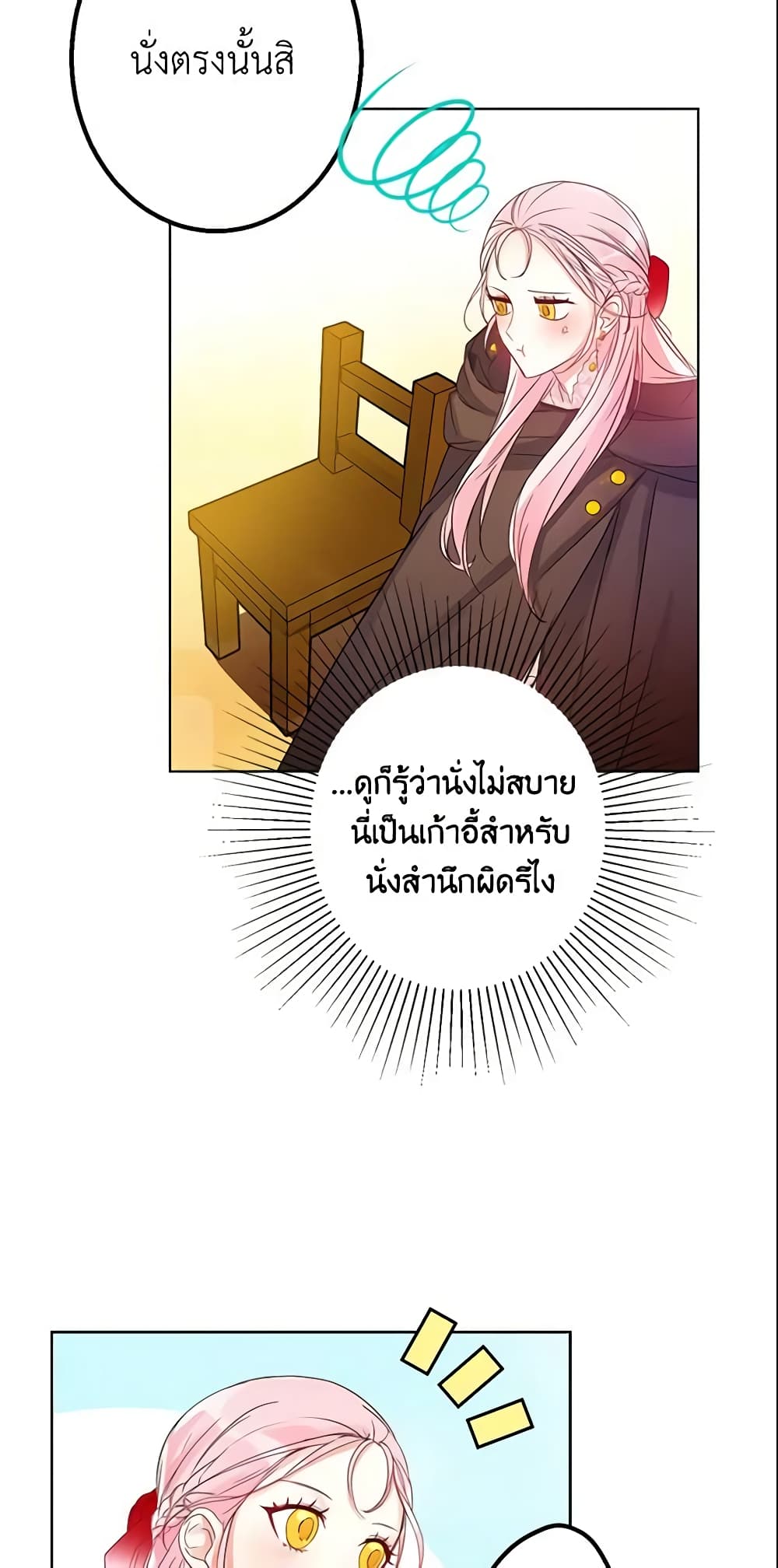 This Is An Obvious Fraudulent Marriage page 54