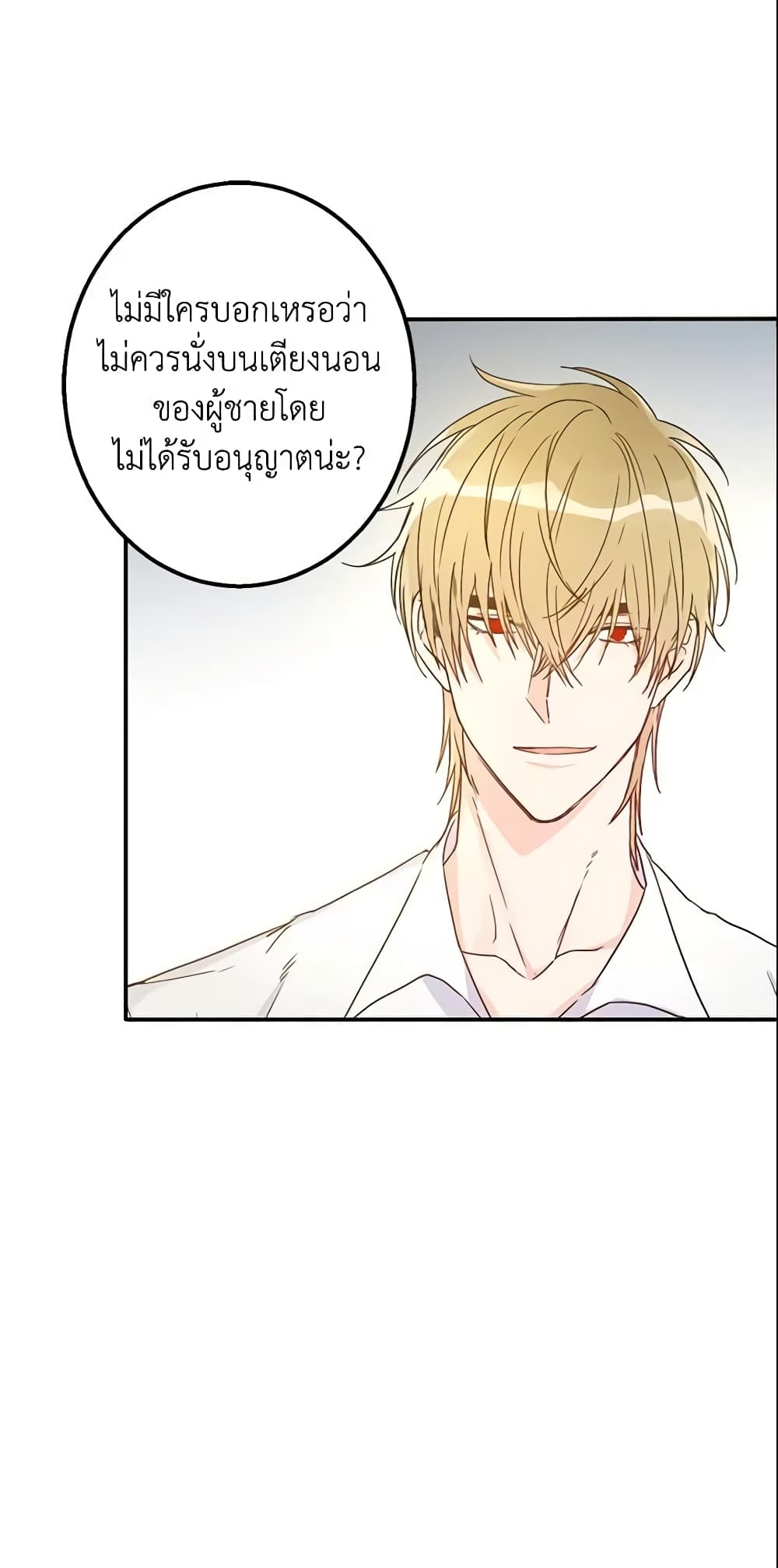 This Is An Obvious Fraudulent Marriage page 57