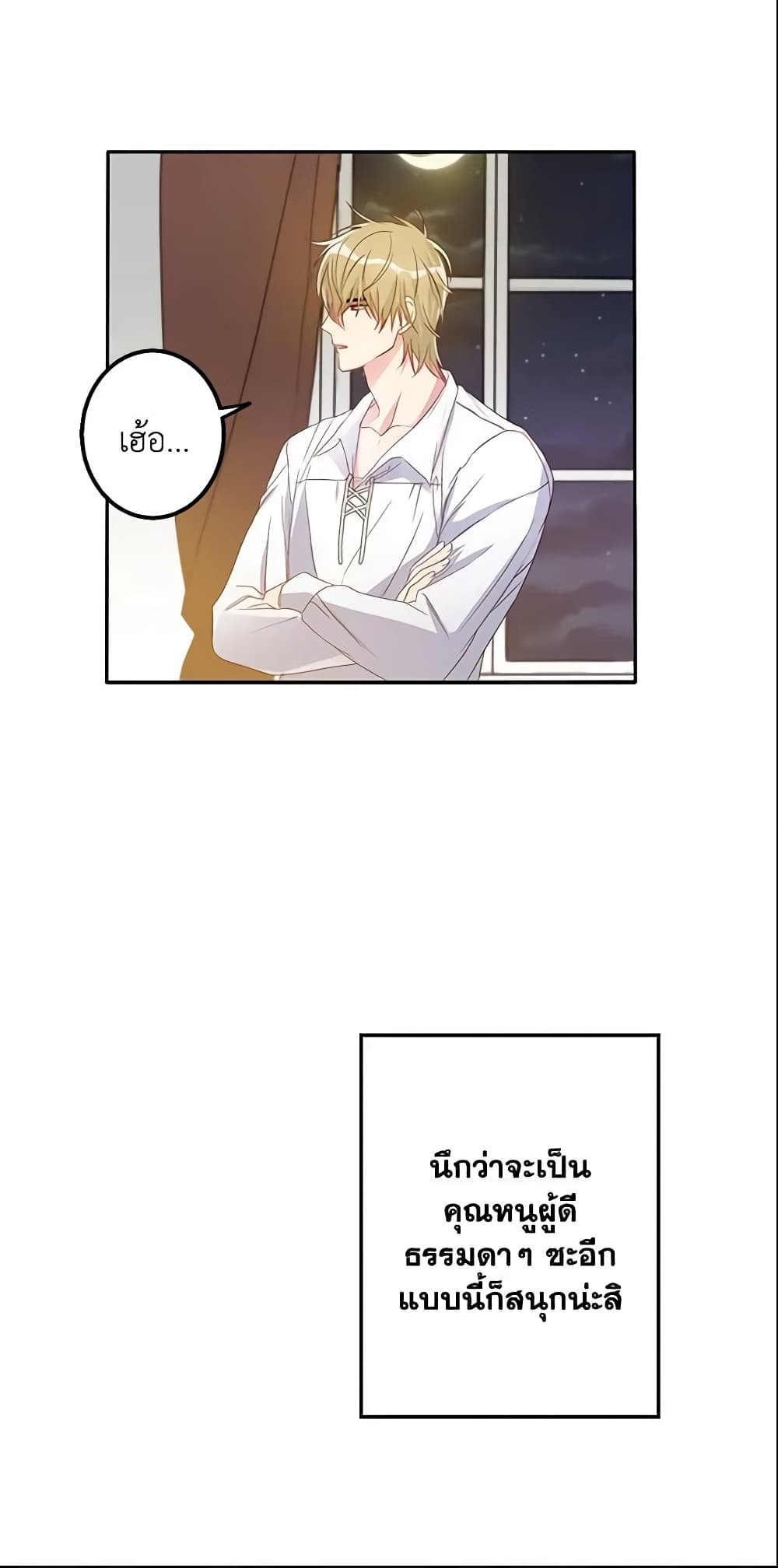 This Is An Obvious Fraudulent Marriage page 59