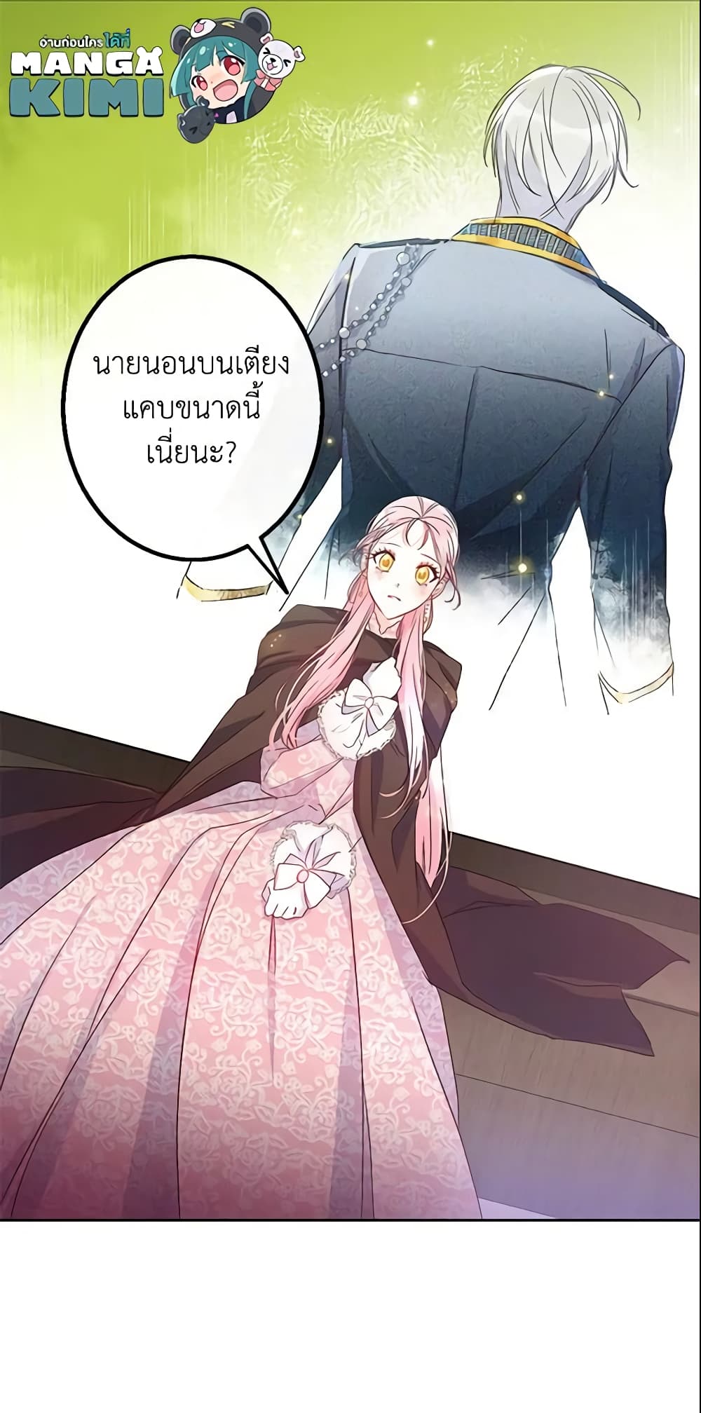 This Is An Obvious Fraudulent Marriage page 60