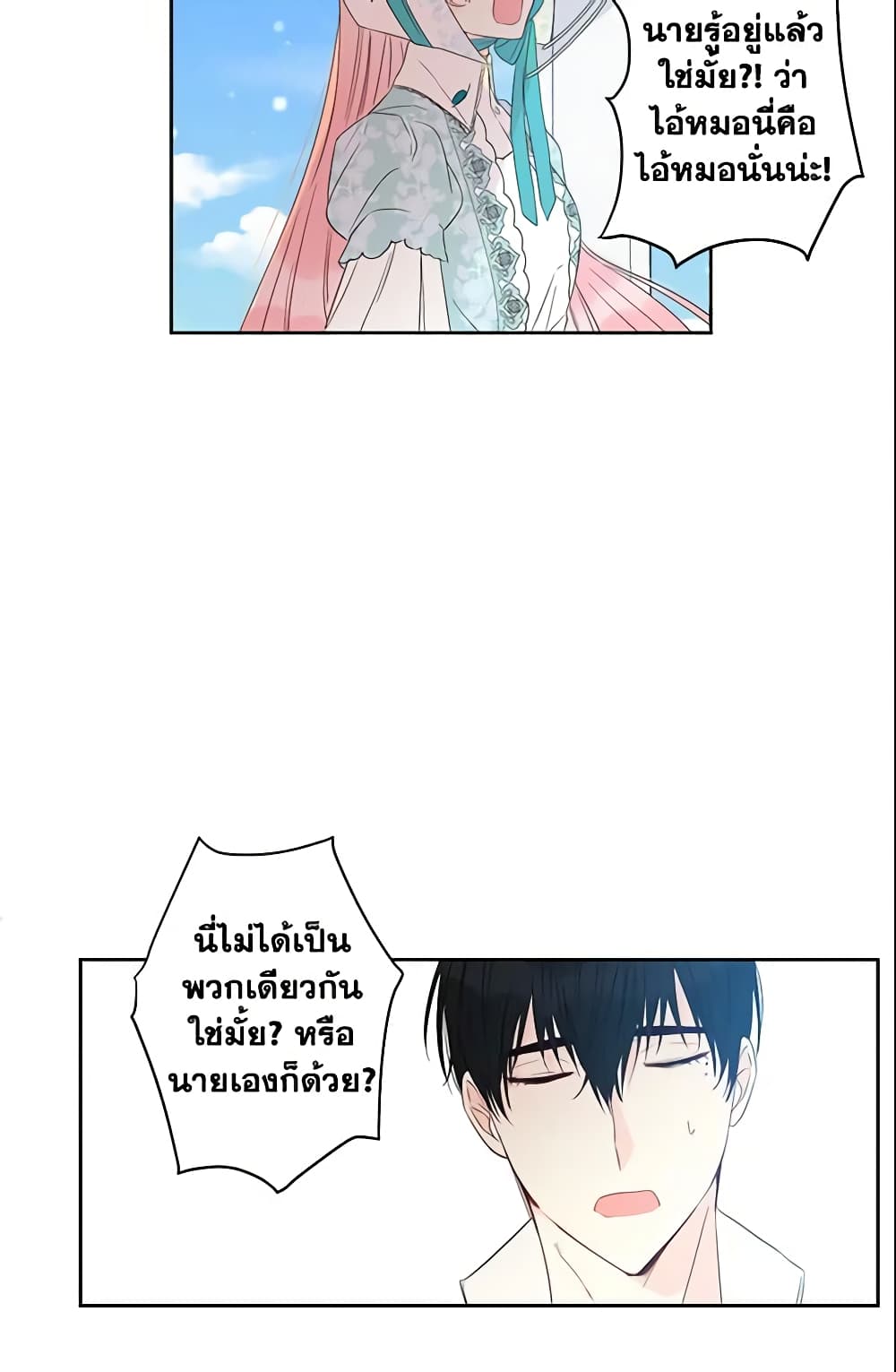 This Is An Obvious Fraudulent Marriage page 4