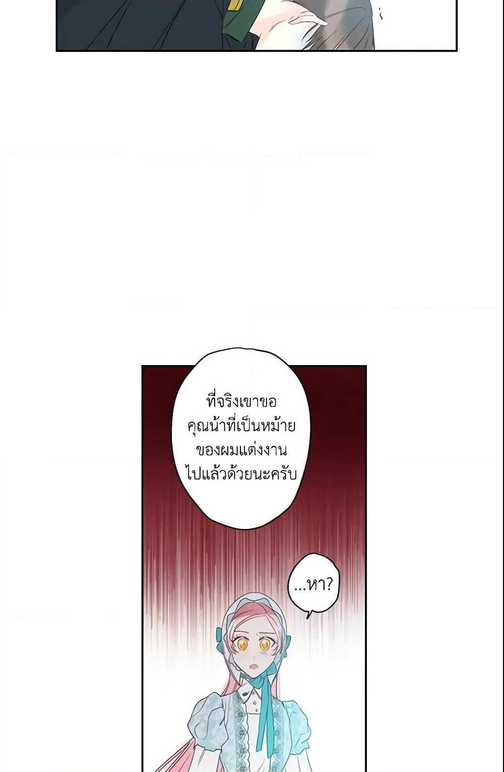 This Is An Obvious Fraudulent Marriage page 6