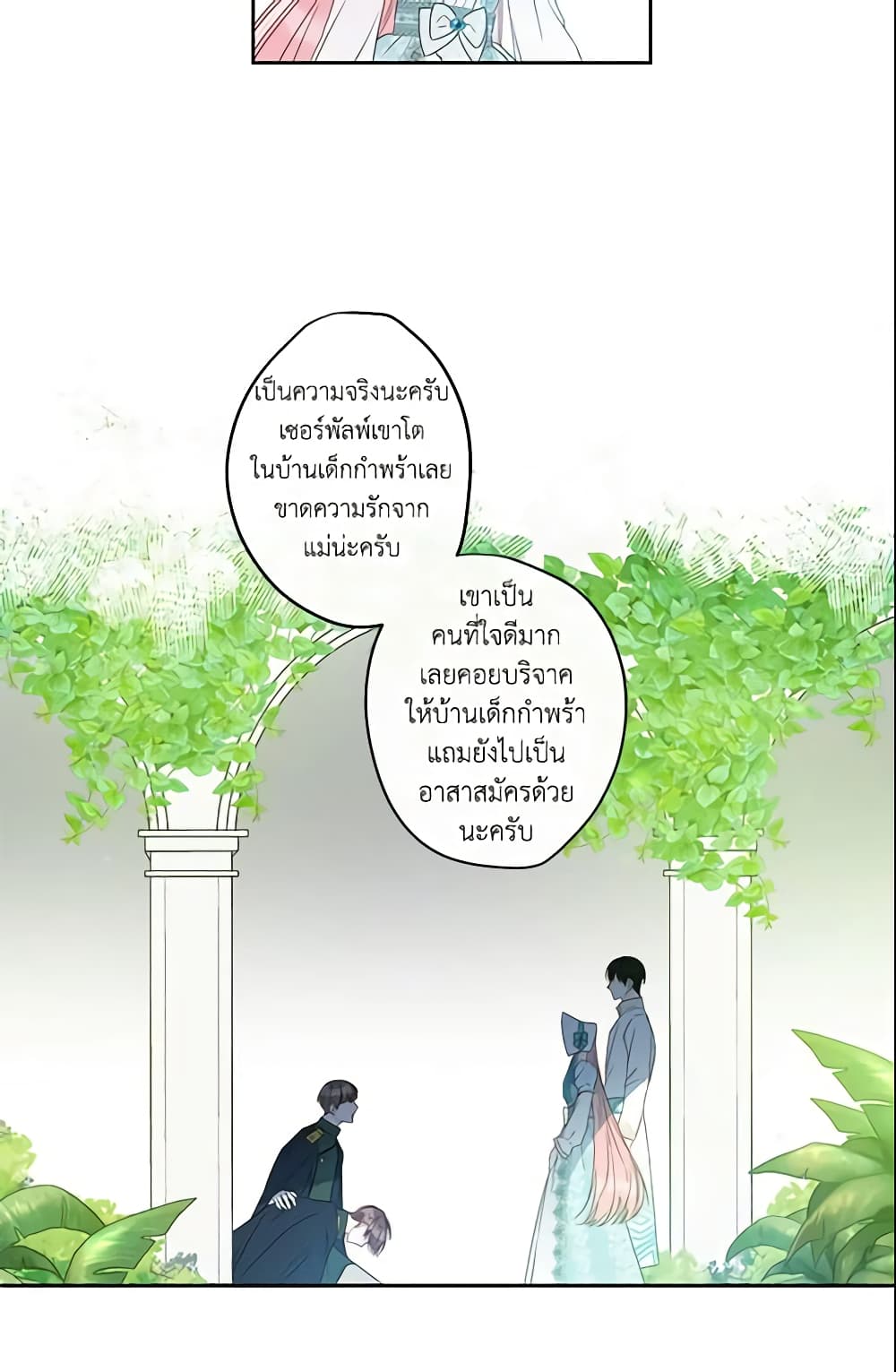 This Is An Obvious Fraudulent Marriage page 7