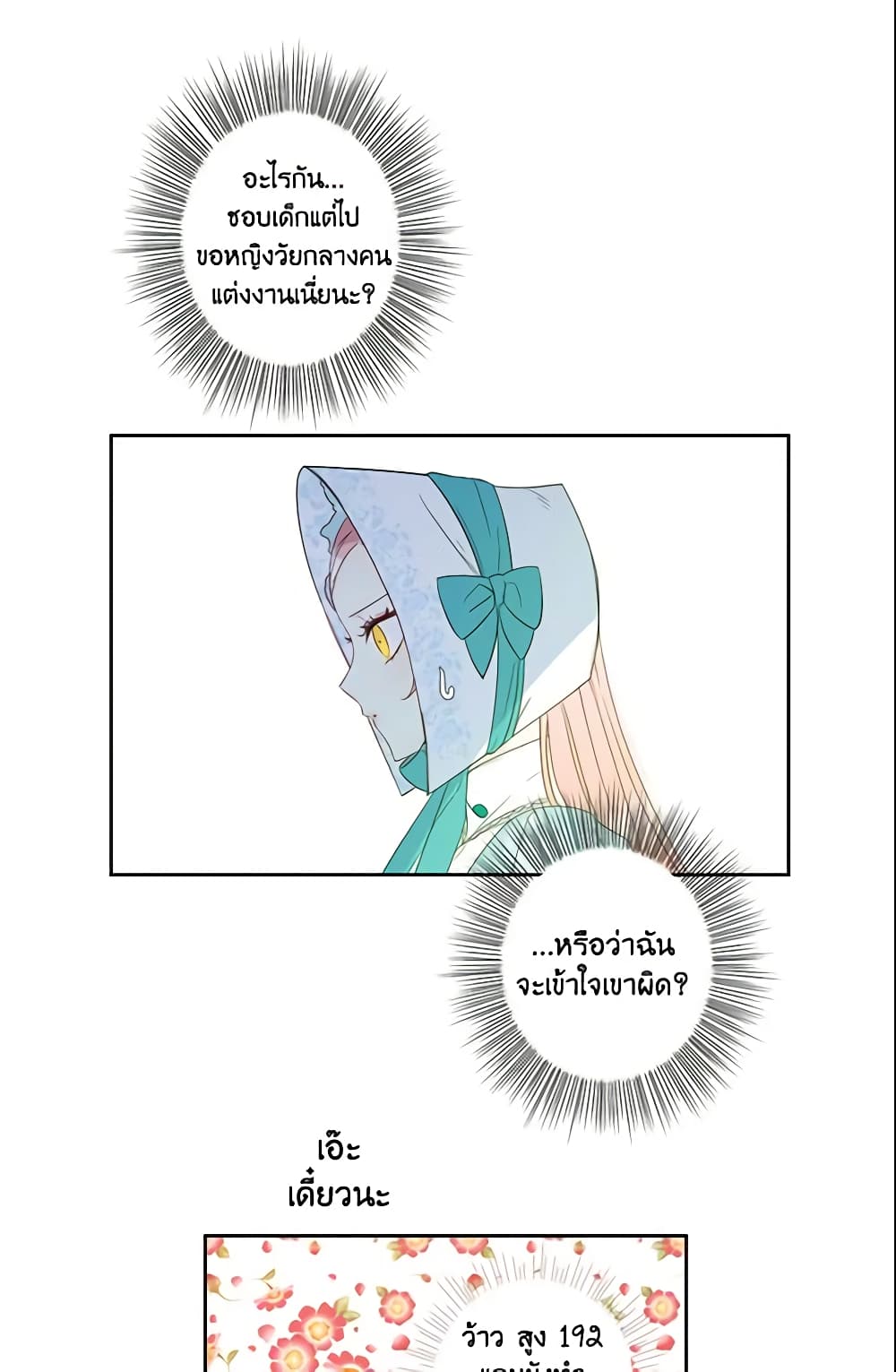 This Is An Obvious Fraudulent Marriage page 8