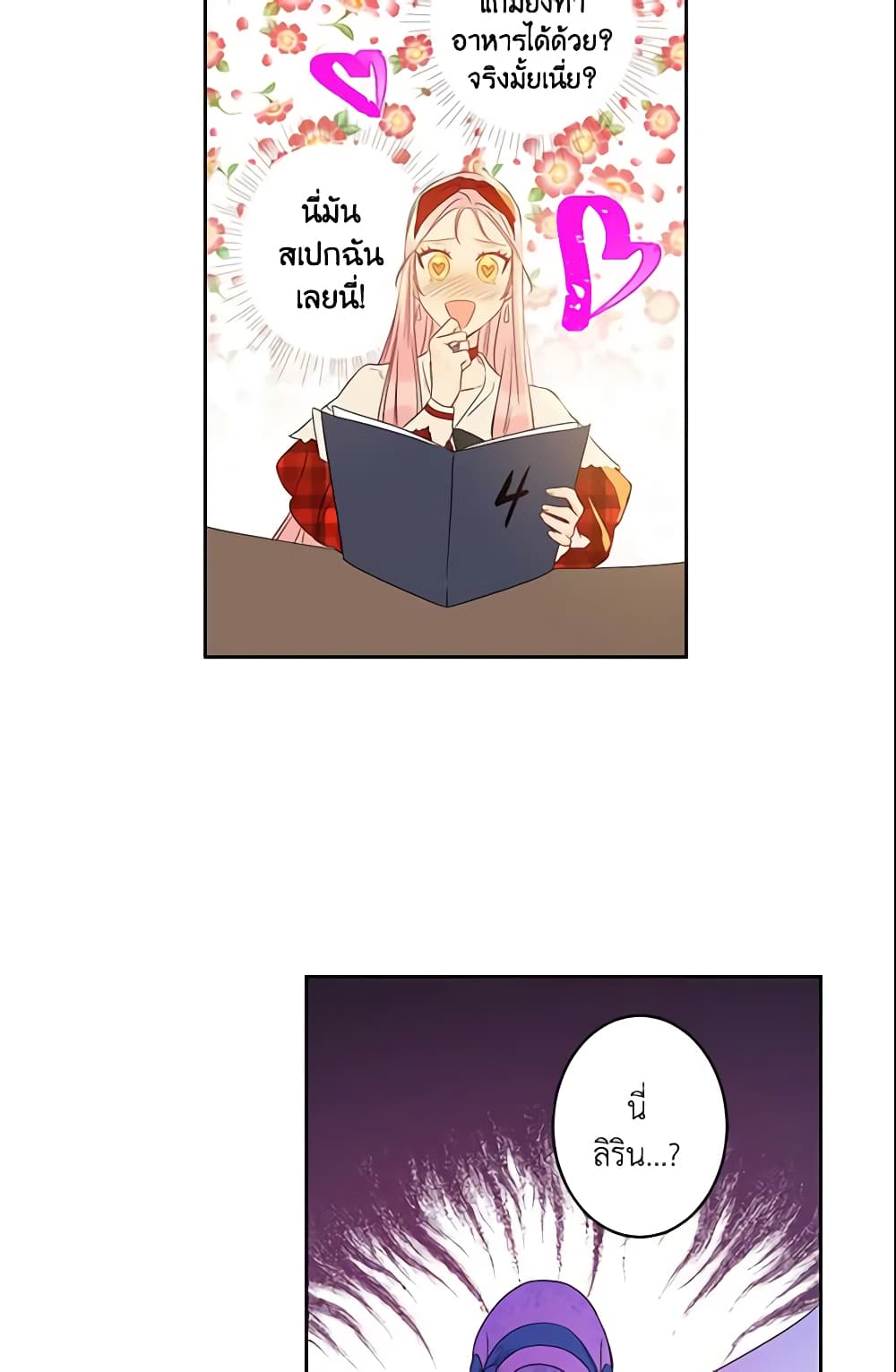 This Is An Obvious Fraudulent Marriage page 9