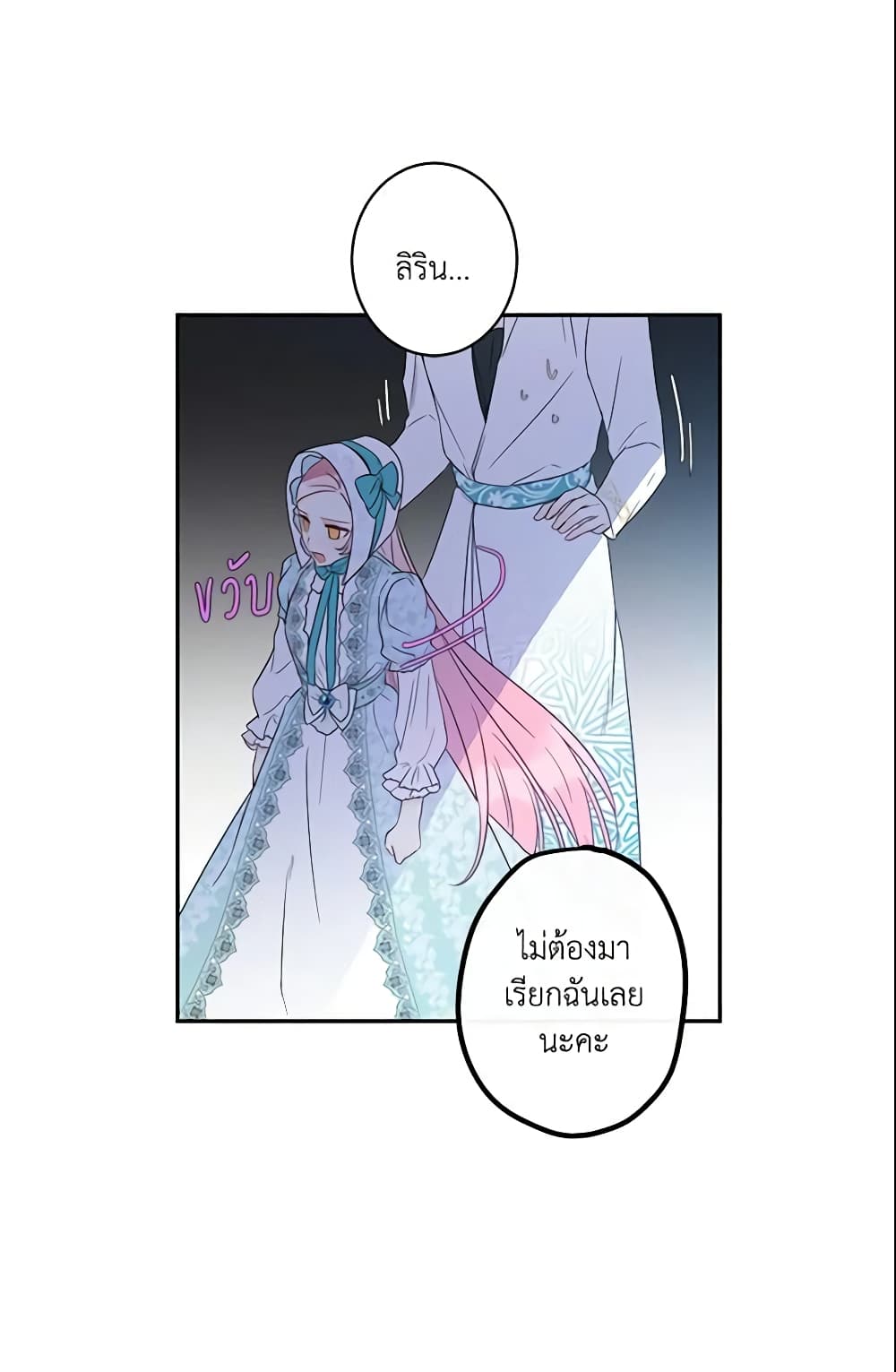 This Is An Obvious Fraudulent Marriage page 12