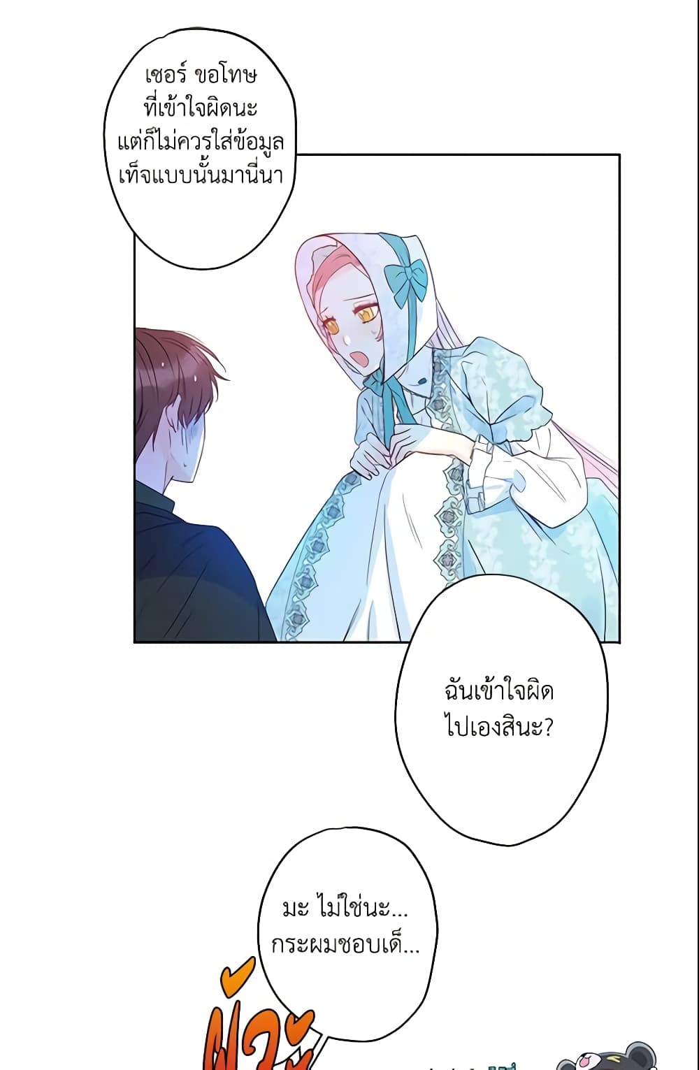 This Is An Obvious Fraudulent Marriage page 13