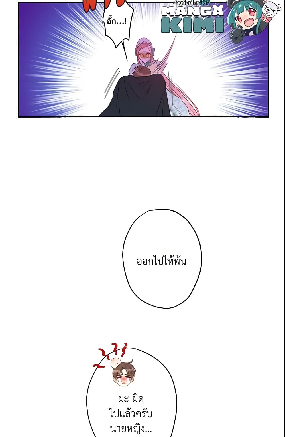 This Is An Obvious Fraudulent Marriage page 14