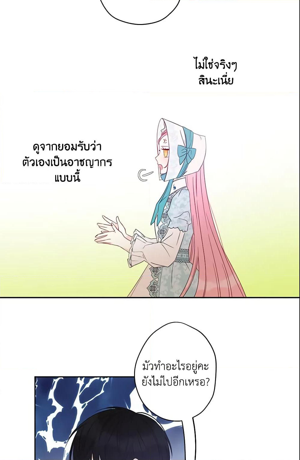 This Is An Obvious Fraudulent Marriage page 15