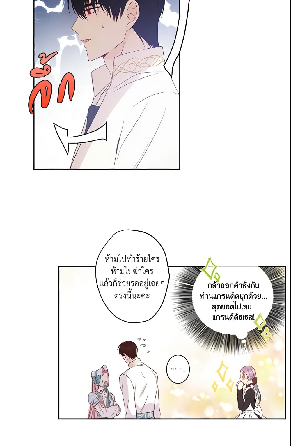 This Is An Obvious Fraudulent Marriage page 16