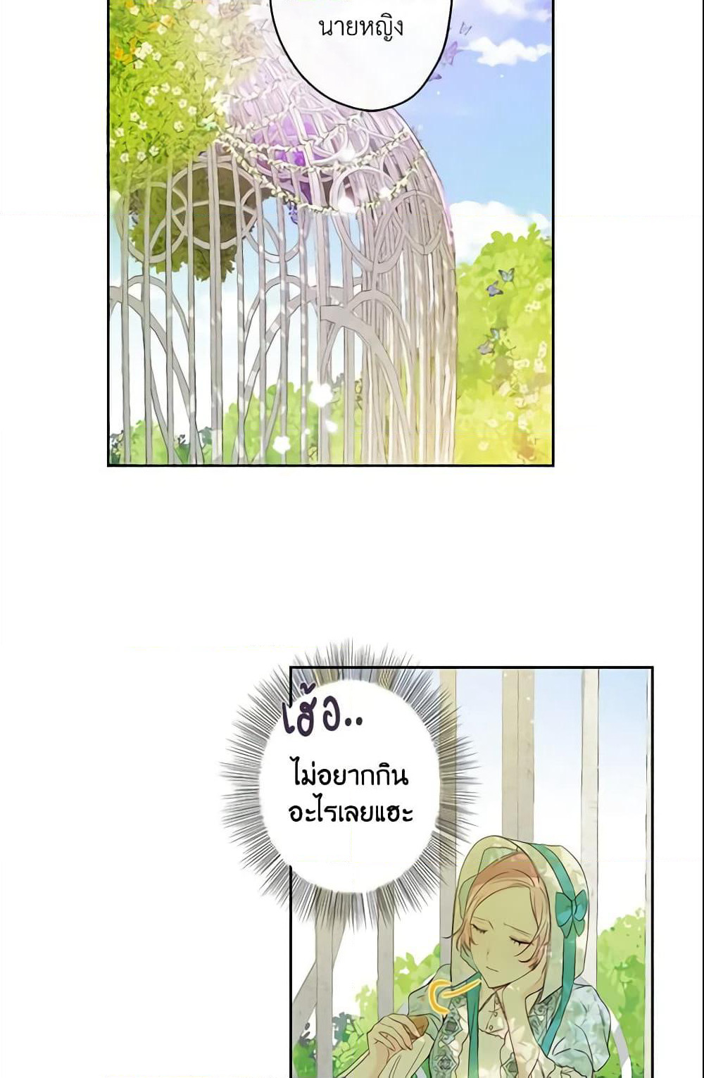 This Is An Obvious Fraudulent Marriage page 21