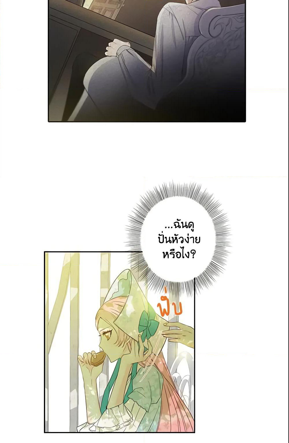 This Is An Obvious Fraudulent Marriage page 23