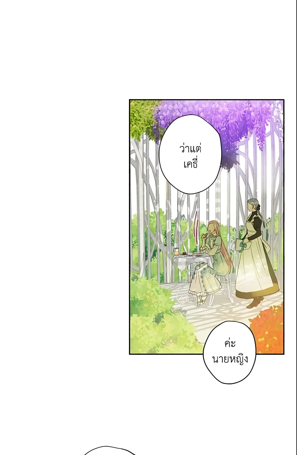 This Is An Obvious Fraudulent Marriage page 24