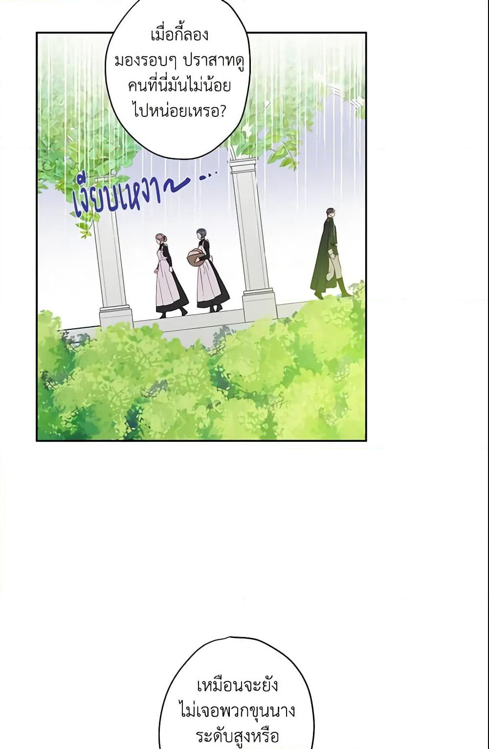This Is An Obvious Fraudulent Marriage page 25