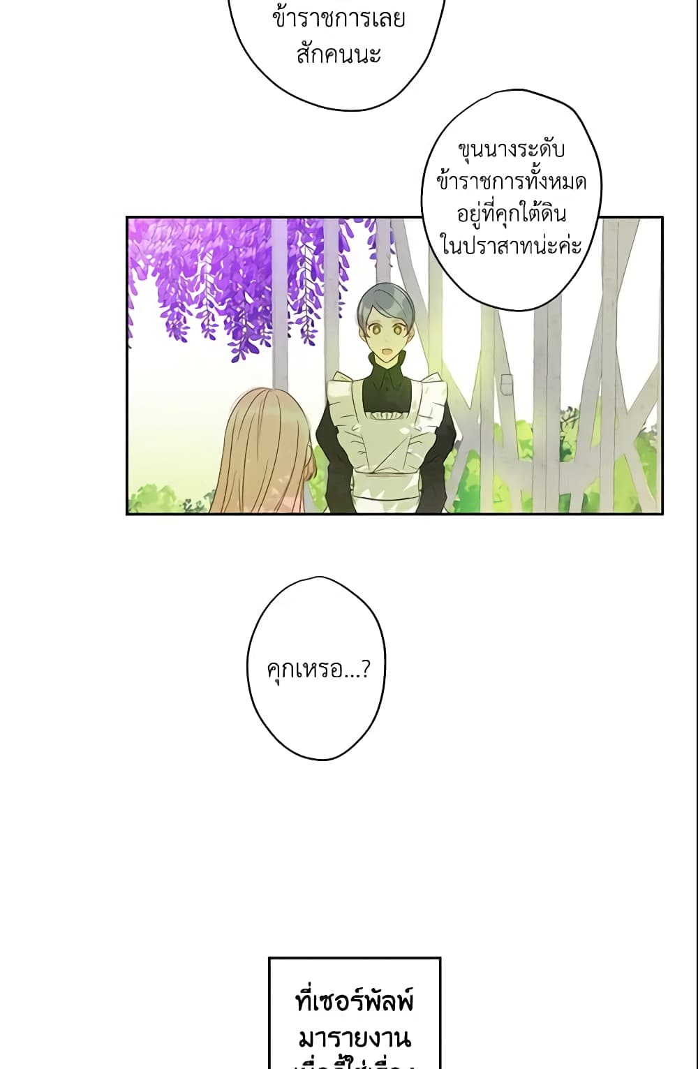 This Is An Obvious Fraudulent Marriage page 26