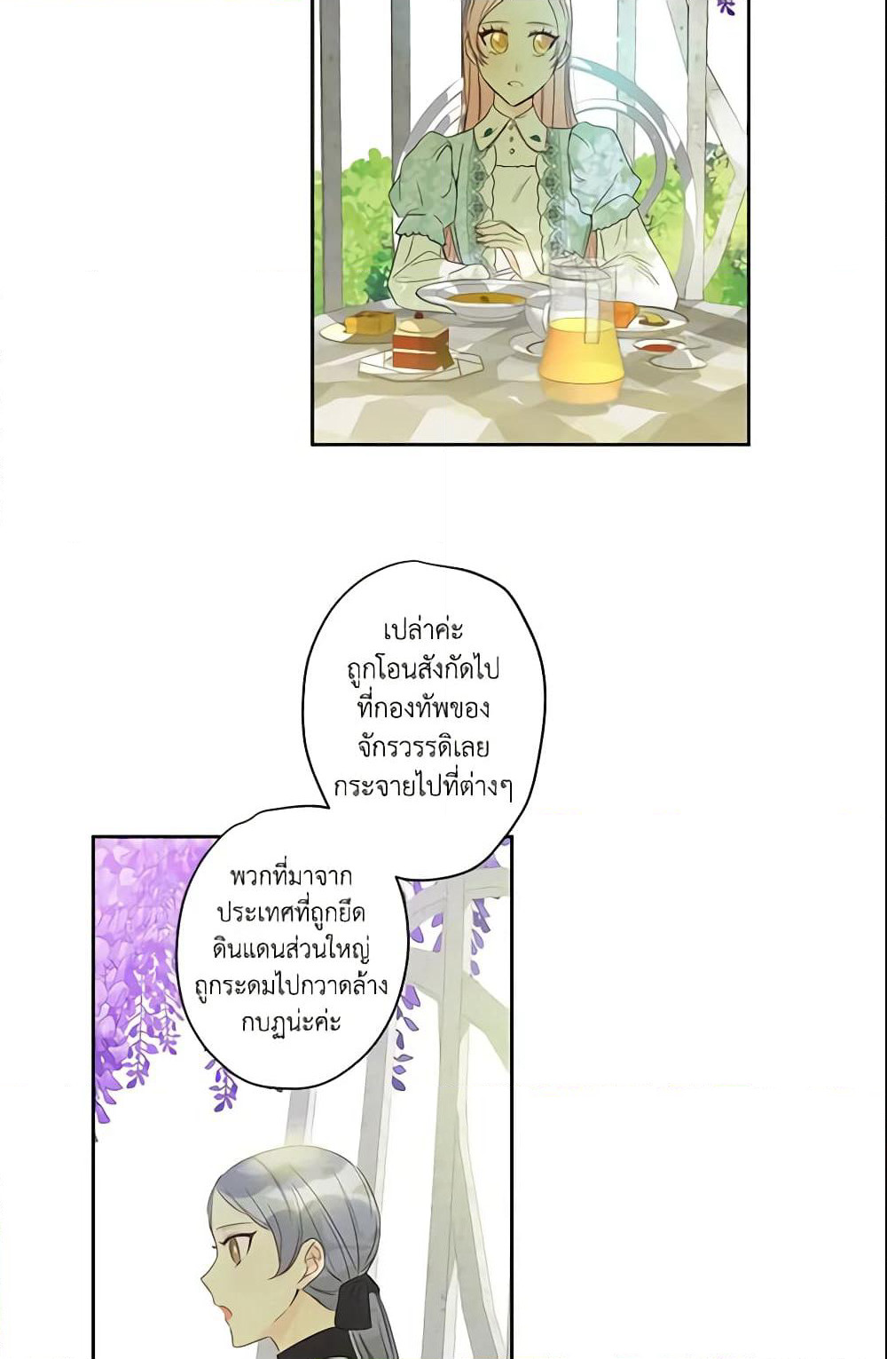 This Is An Obvious Fraudulent Marriage page 29