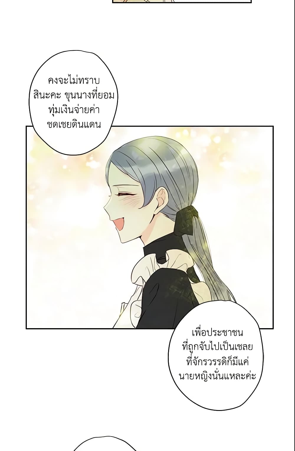 This Is An Obvious Fraudulent Marriage page 31
