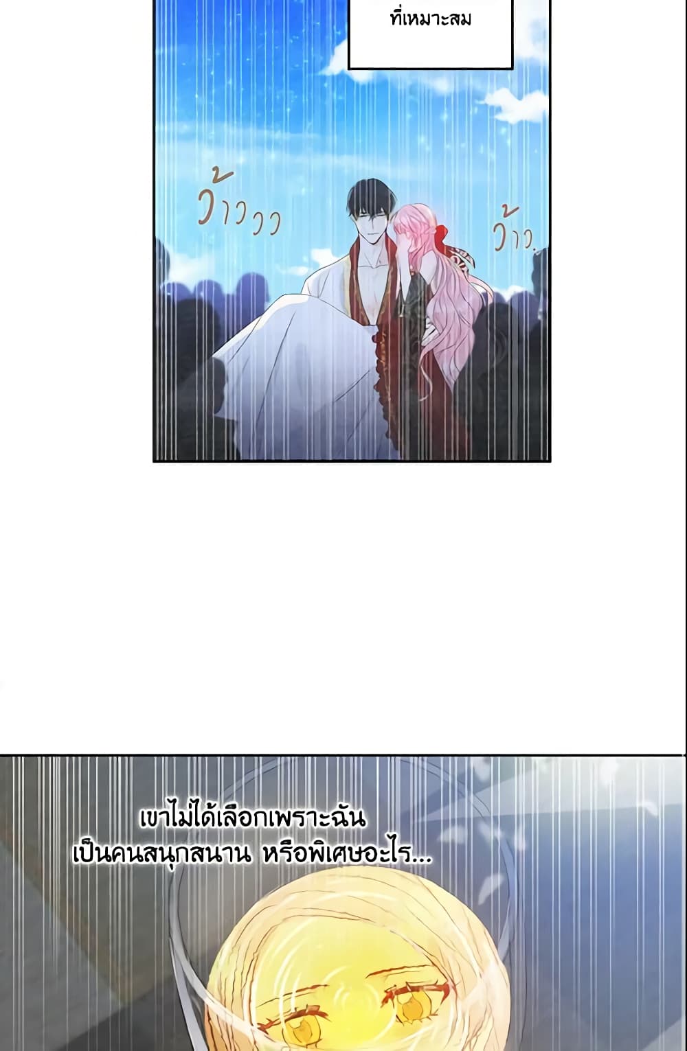 This Is An Obvious Fraudulent Marriage page 35