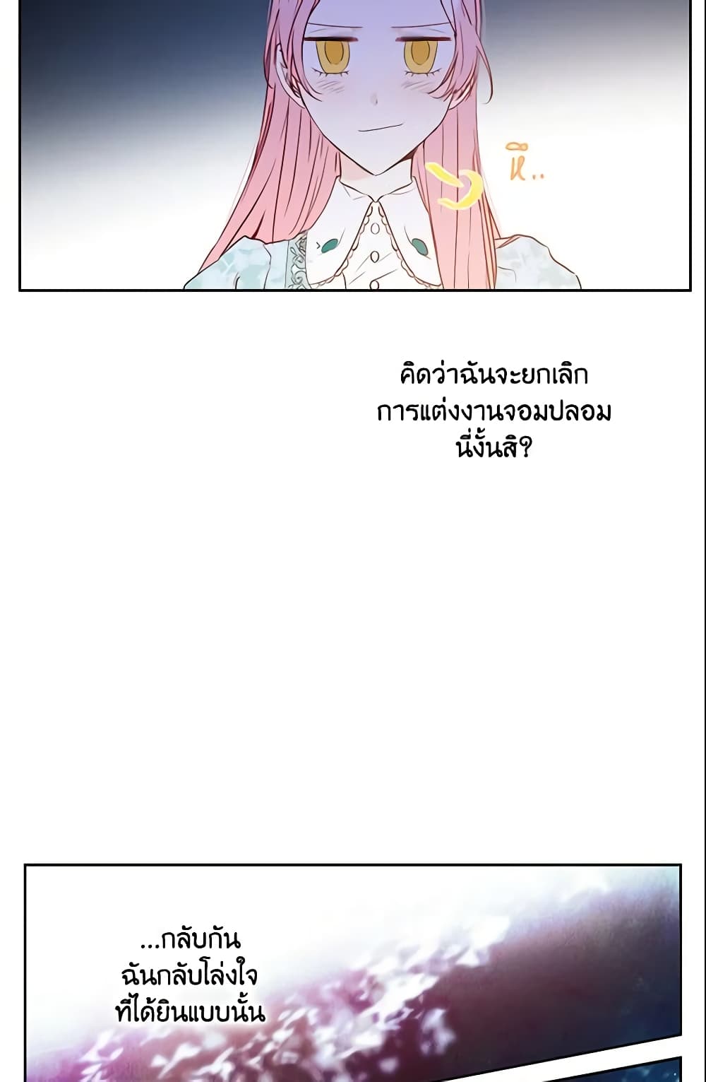 This Is An Obvious Fraudulent Marriage page 43