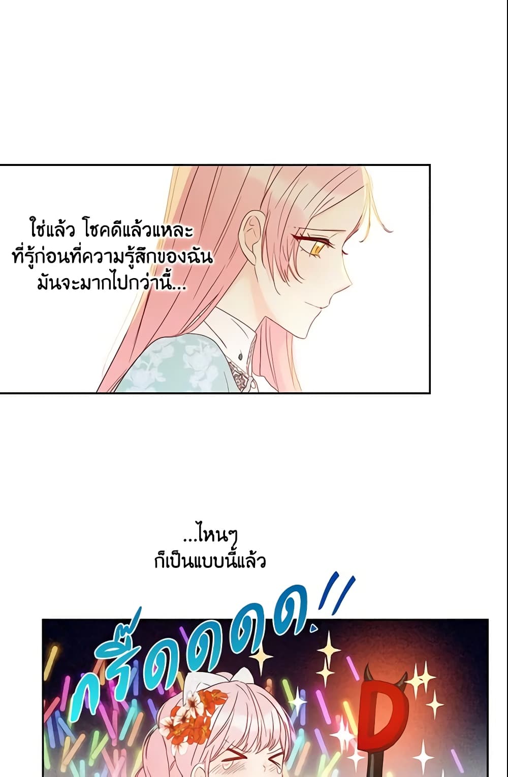 This Is An Obvious Fraudulent Marriage page 45