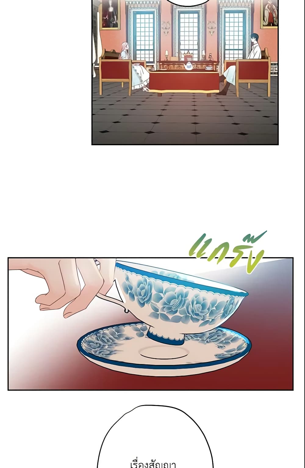 This Is An Obvious Fraudulent Marriage page 47