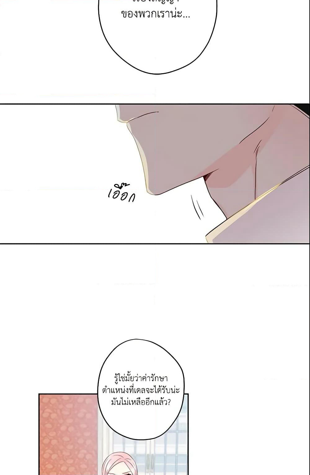 This Is An Obvious Fraudulent Marriage page 48