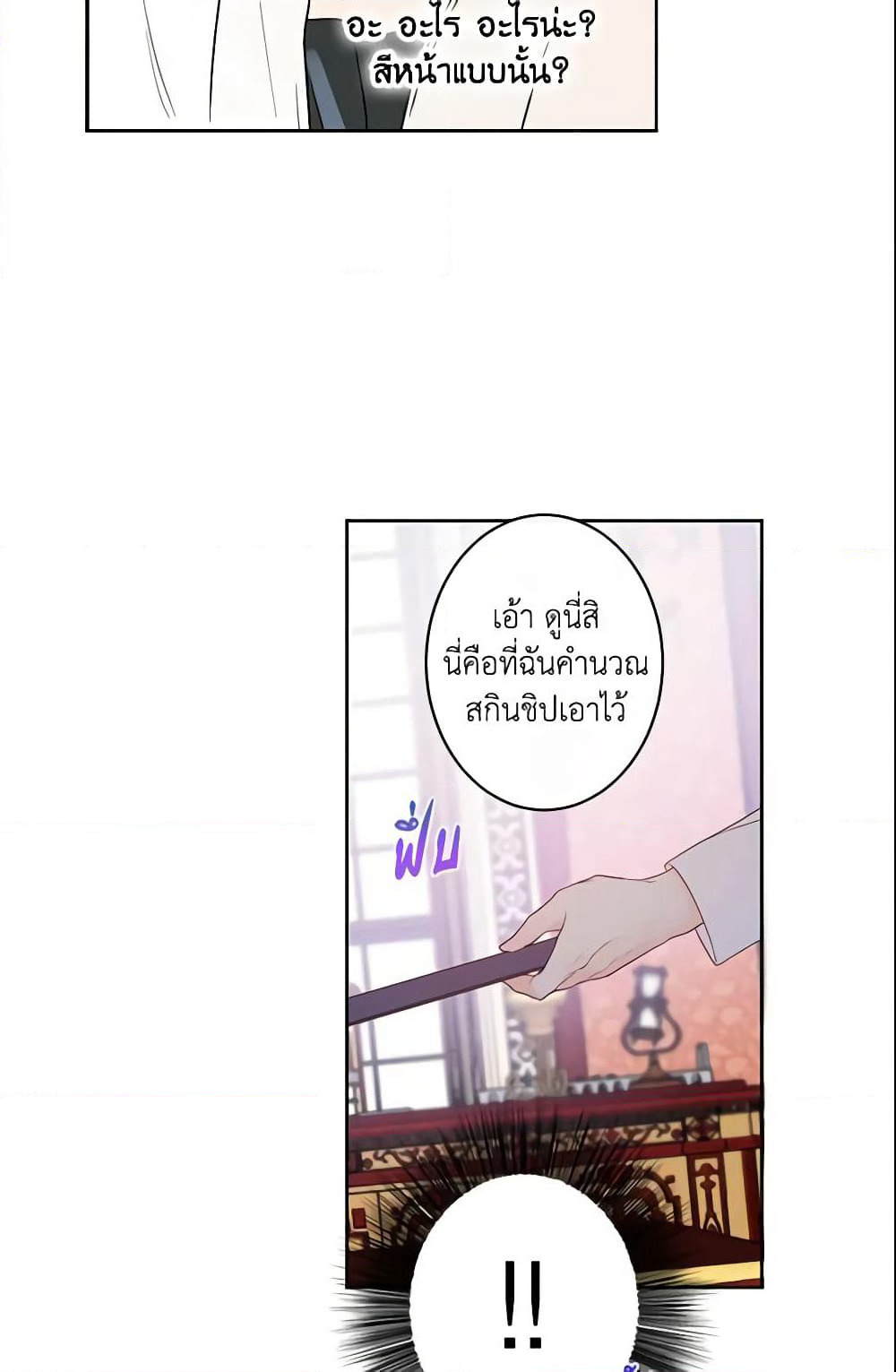 This Is An Obvious Fraudulent Marriage page 51