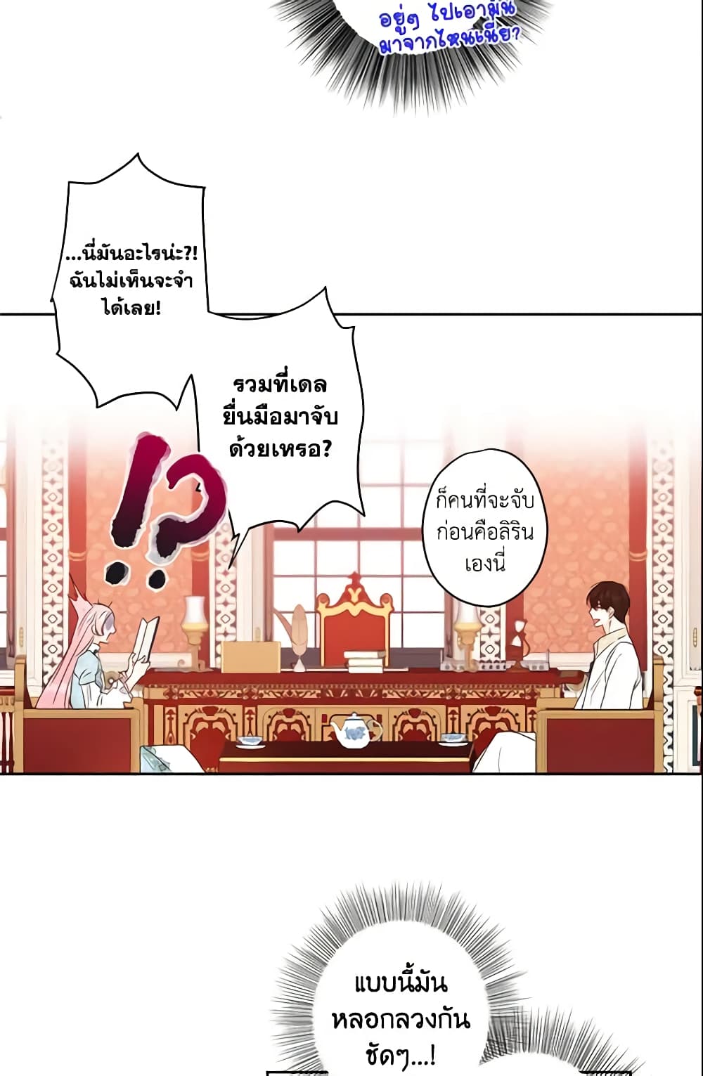 This Is An Obvious Fraudulent Marriage page 52