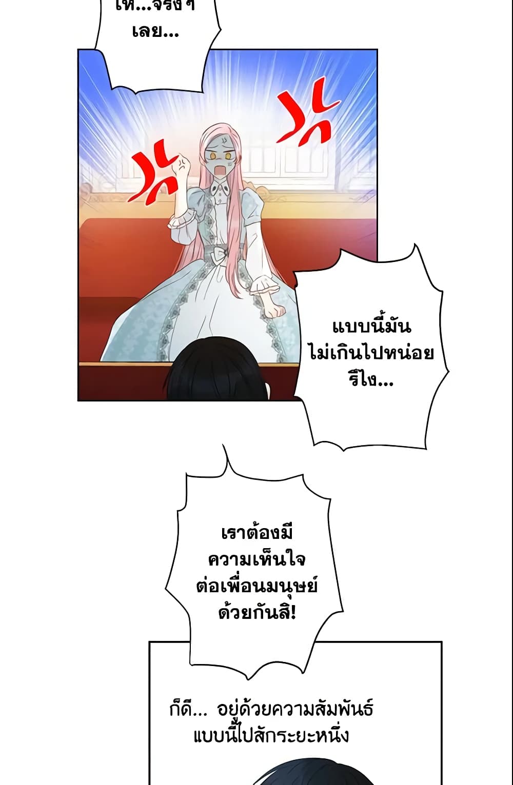 This Is An Obvious Fraudulent Marriage page 55