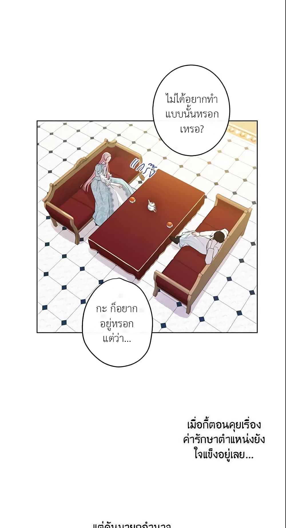 This Is An Obvious Fraudulent Marriage page 4