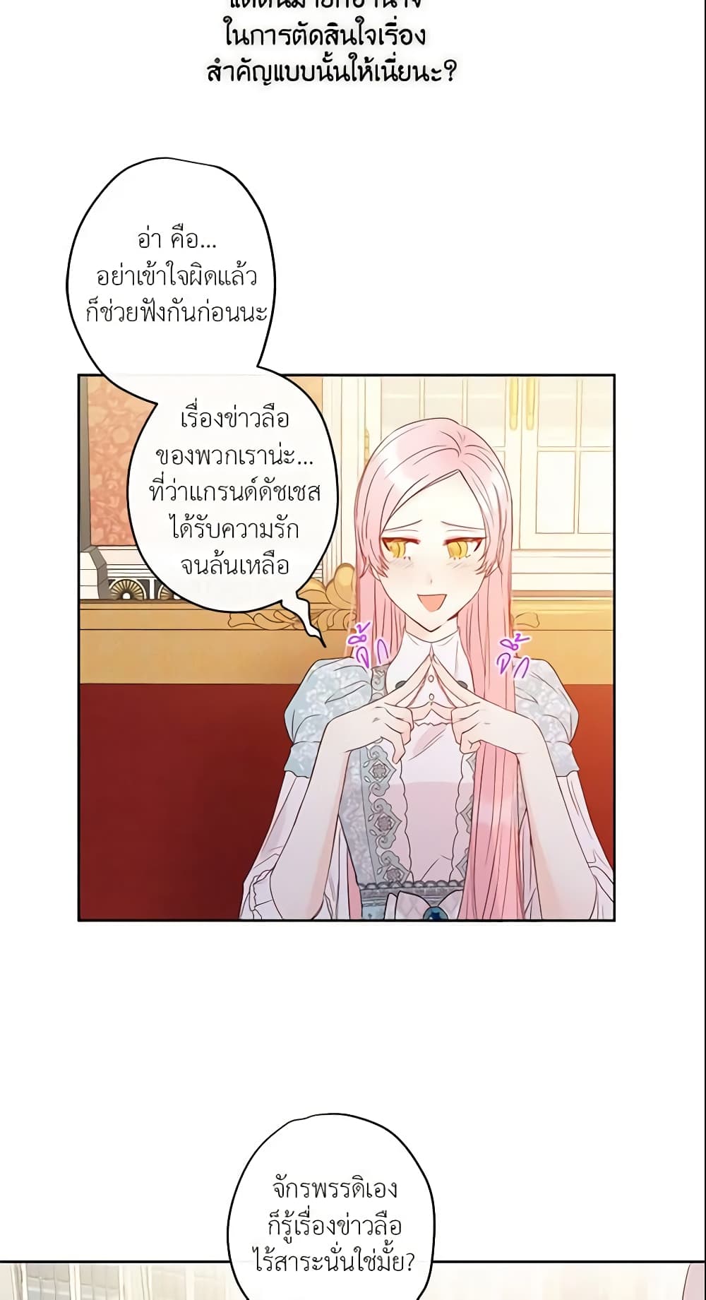 This Is An Obvious Fraudulent Marriage page 5