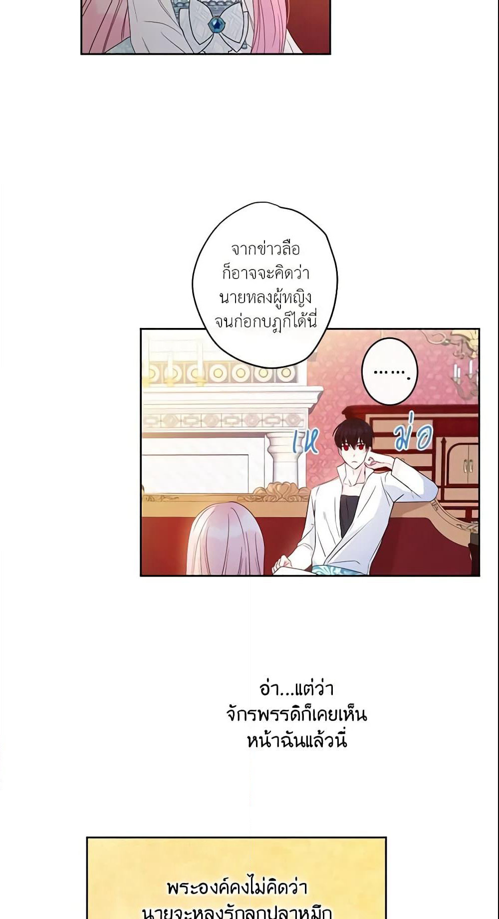 This Is An Obvious Fraudulent Marriage page 7
