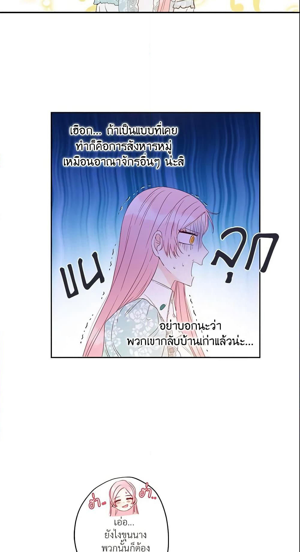 This Is An Obvious Fraudulent Marriage page 11