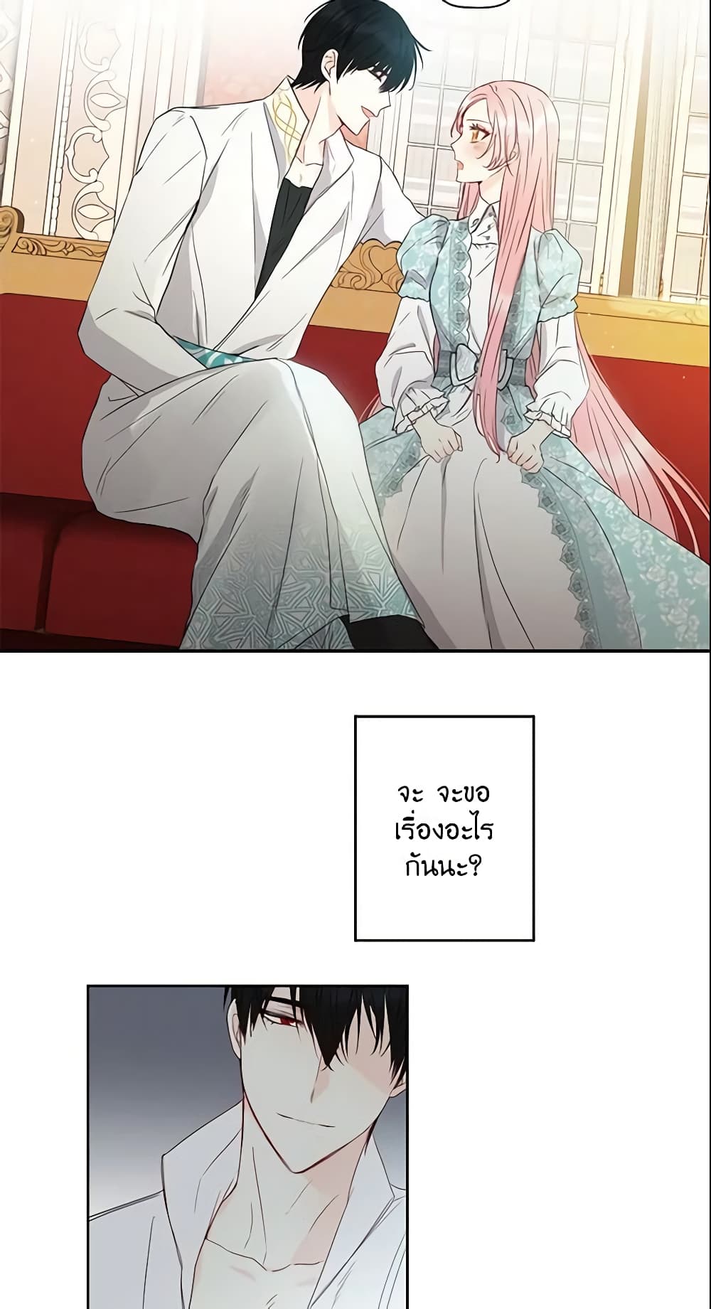 This Is An Obvious Fraudulent Marriage page 14