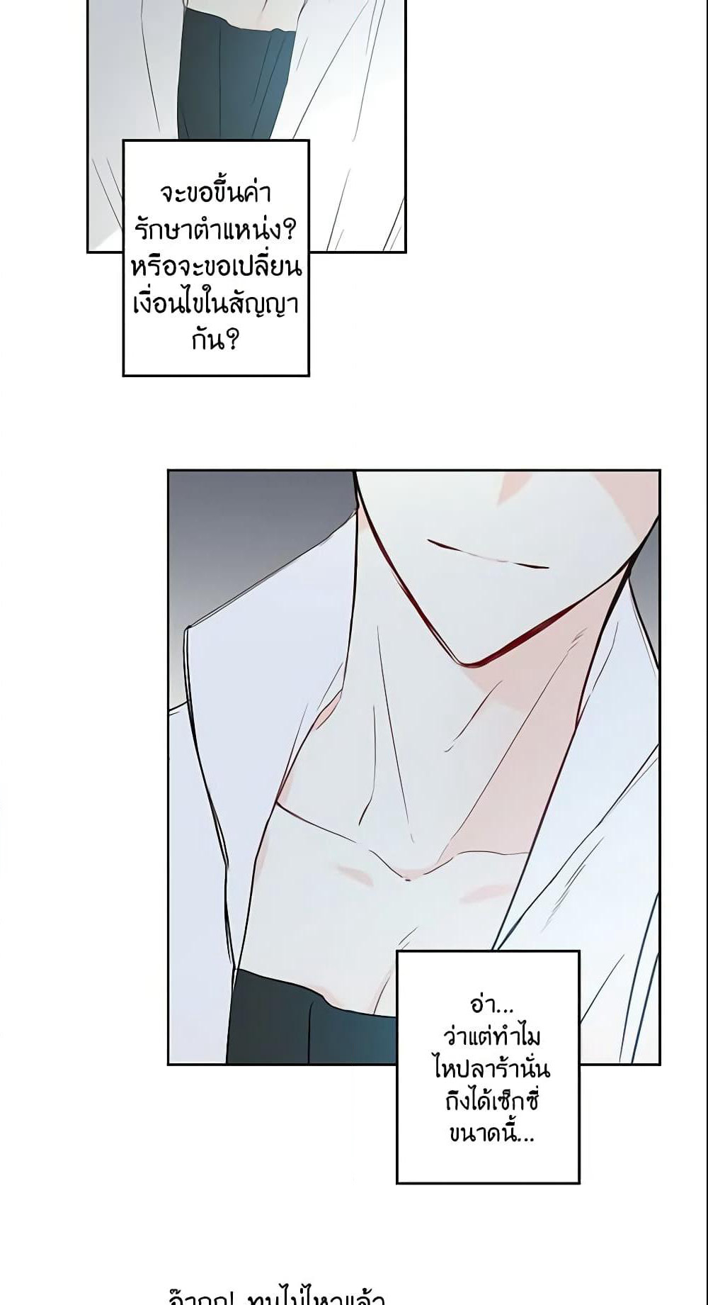 This Is An Obvious Fraudulent Marriage page 15