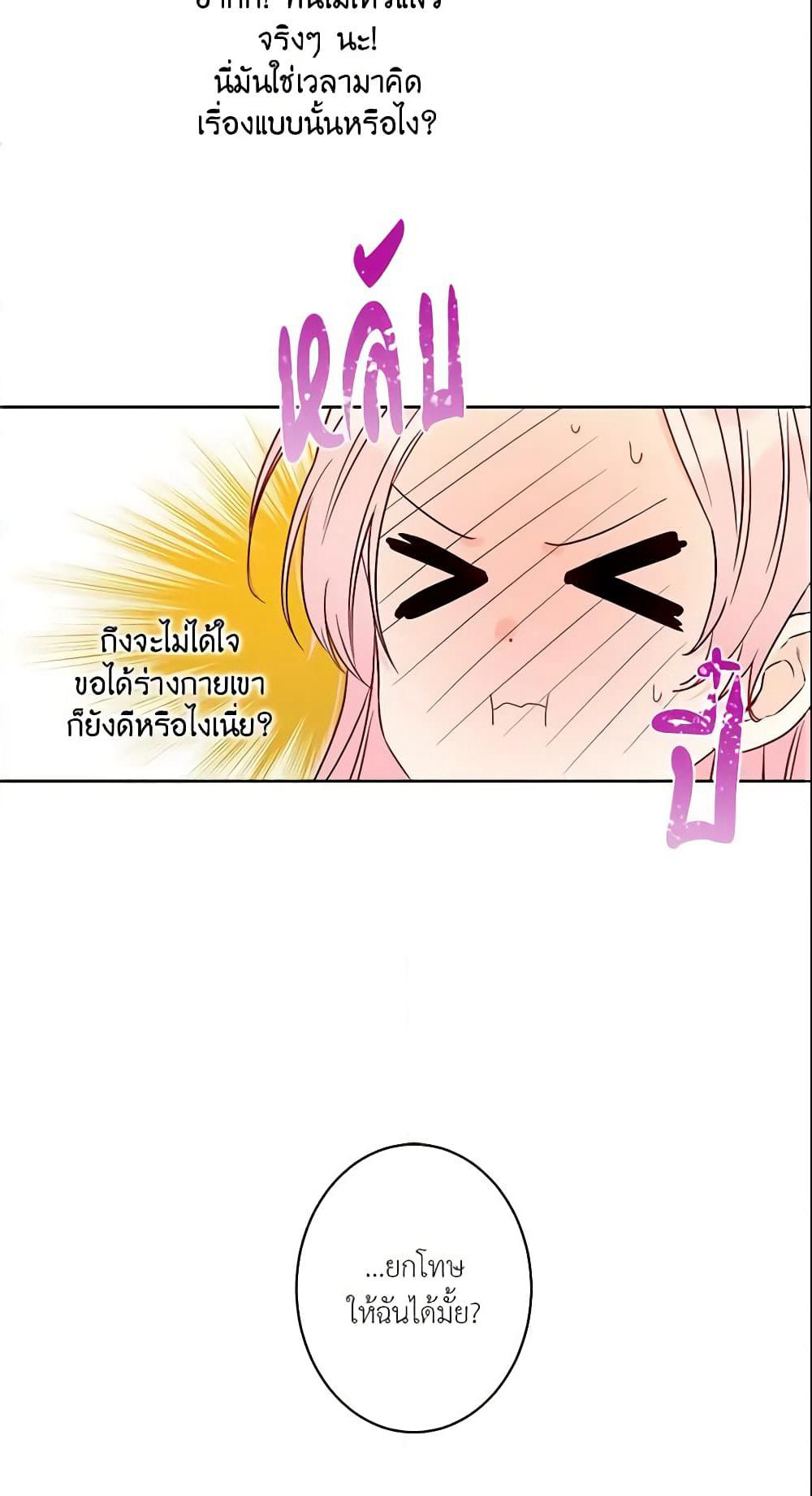 This Is An Obvious Fraudulent Marriage page 16