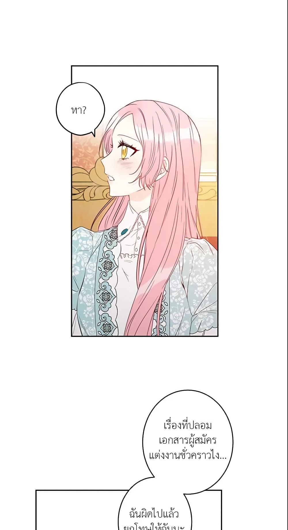 This Is An Obvious Fraudulent Marriage page 17