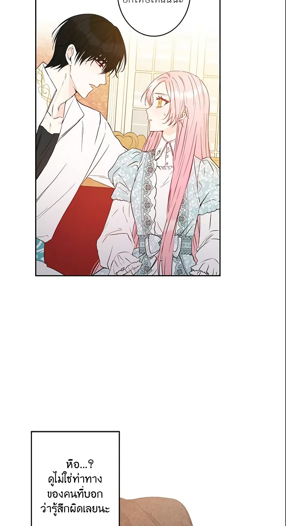 This Is An Obvious Fraudulent Marriage page 18