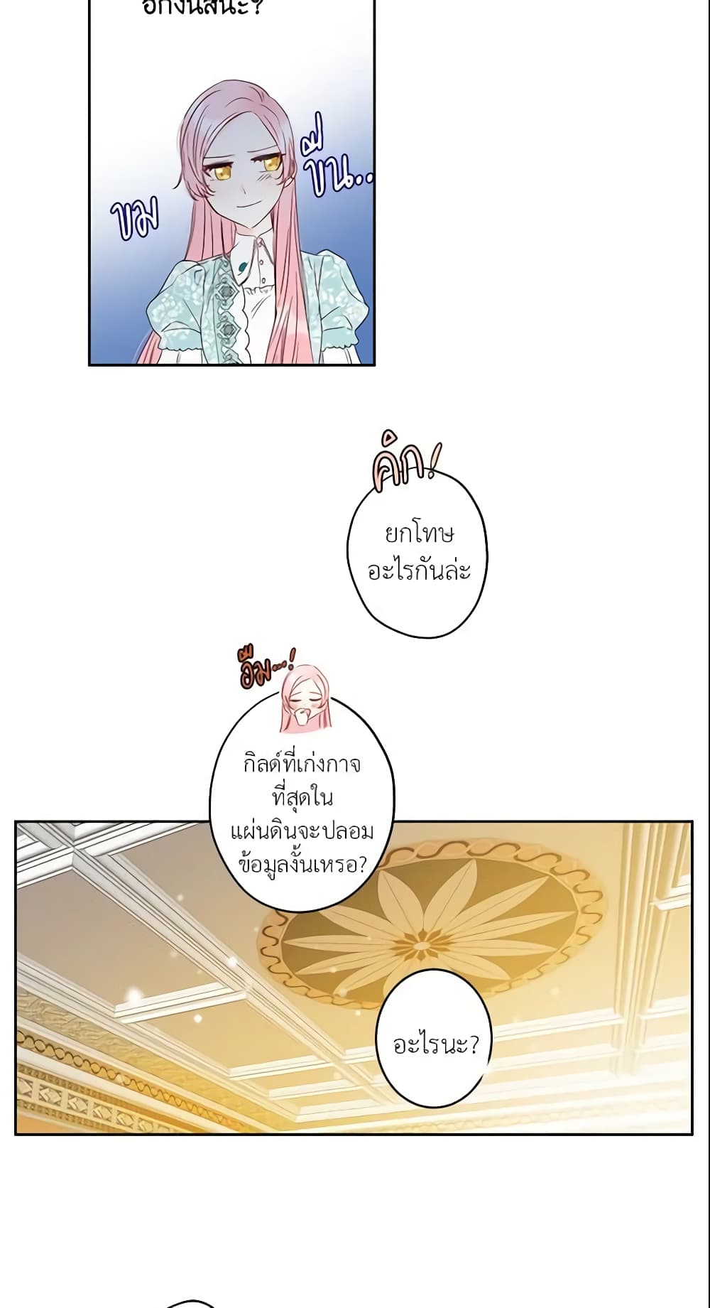 This Is An Obvious Fraudulent Marriage page 20